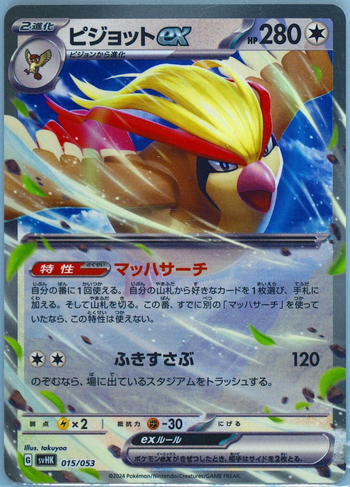 Pidgeot EX (015) 2024 Pokemon Japanese Svhk-Ancient Koraidon Starter Deck