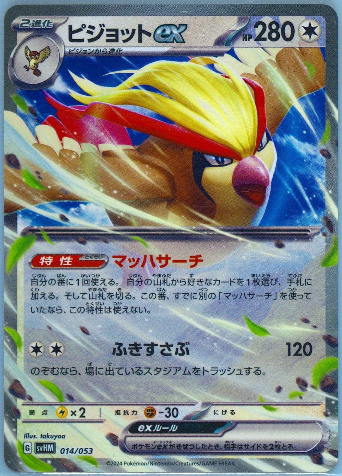 Pidgeot EX (014) 2024 Pokemon Japanese Svhm-Future Miraidon Starter Deck
