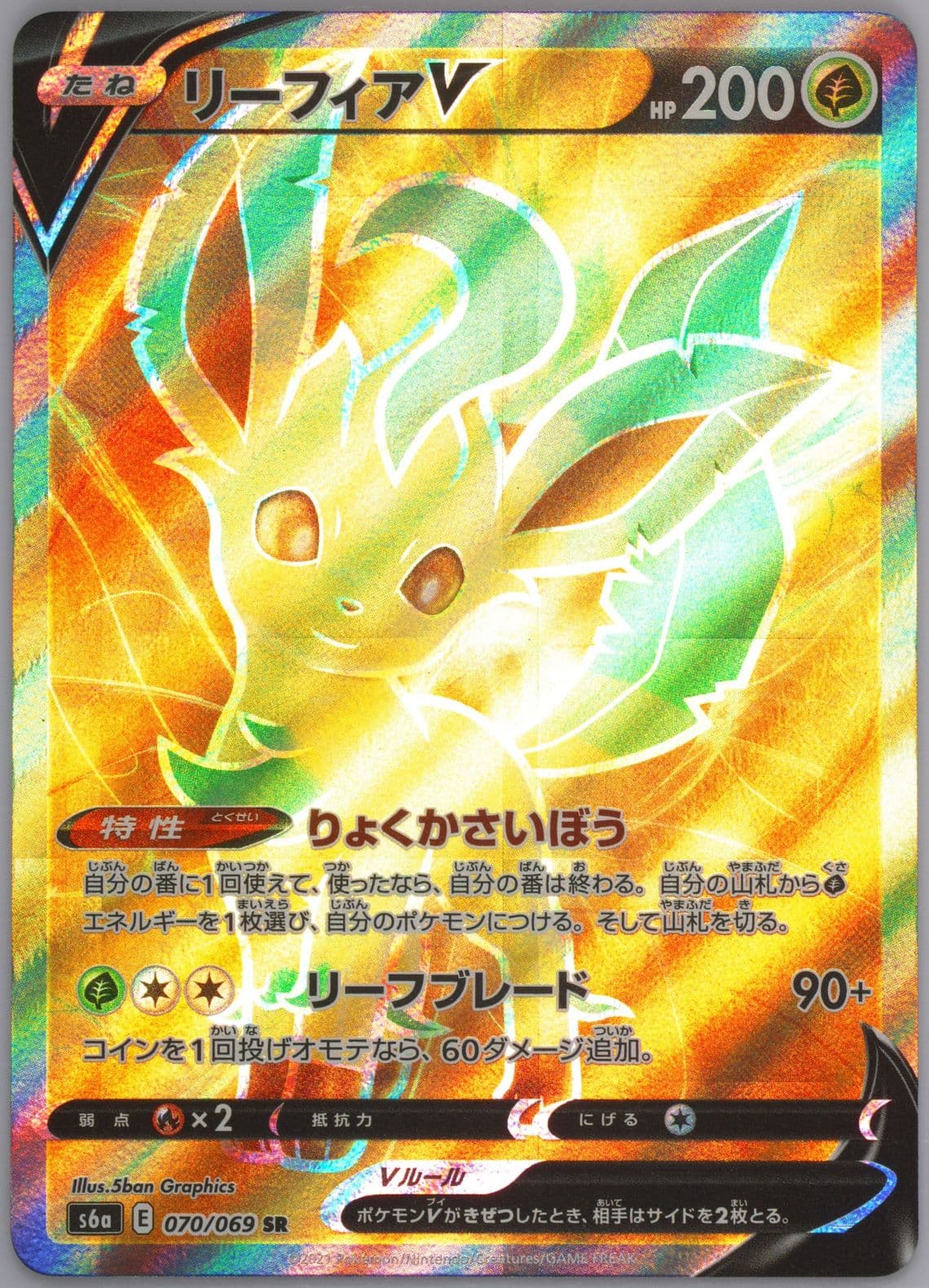 Full Art/Leafeon V Missing Texture (070) 2021 Pokemon Japanese Sword & Shield Eevee Heroes