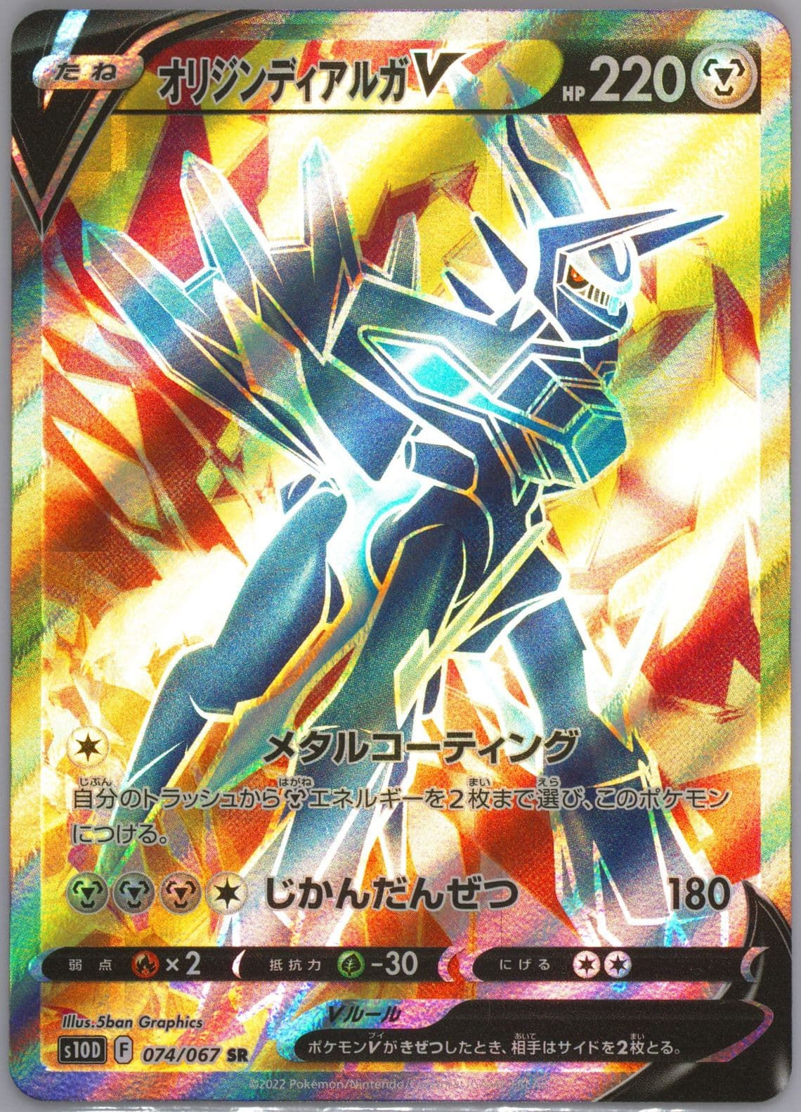 Full Art/Origin Forme Dialga V Missing Texture (074) 2022 Pokemon Japanese Sword & Shield Time Gazer