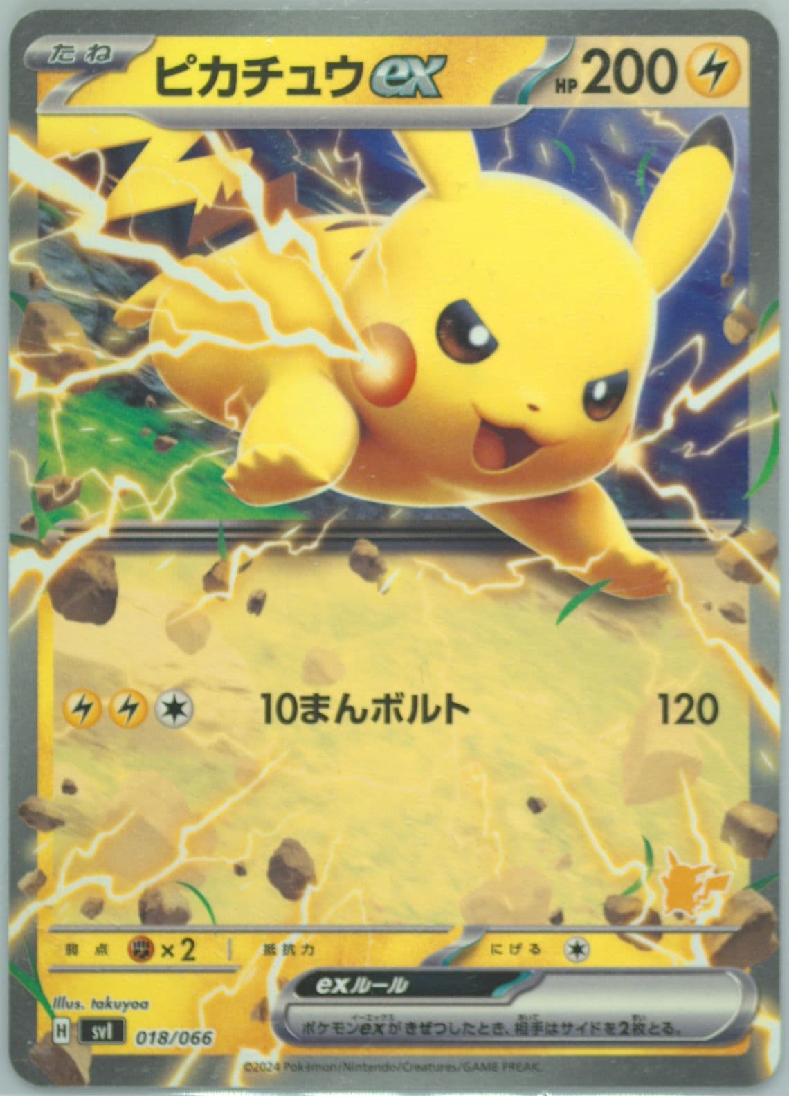 Pikachu EX Anytime, Anywhere Kit (018) 2024 Pokemon Japanese Svi-Battle Academy