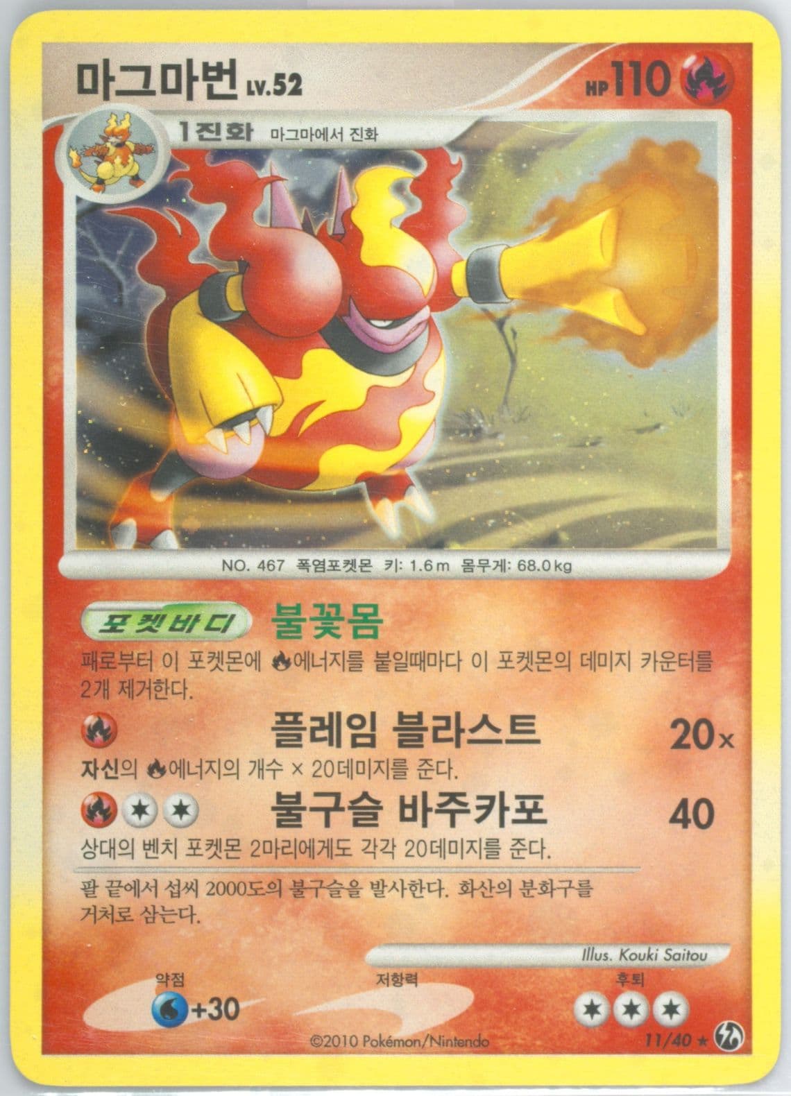 Magmortar-Holo (11) 2010 Pokemon Korean Diamond & Pearl Burning Confrontation