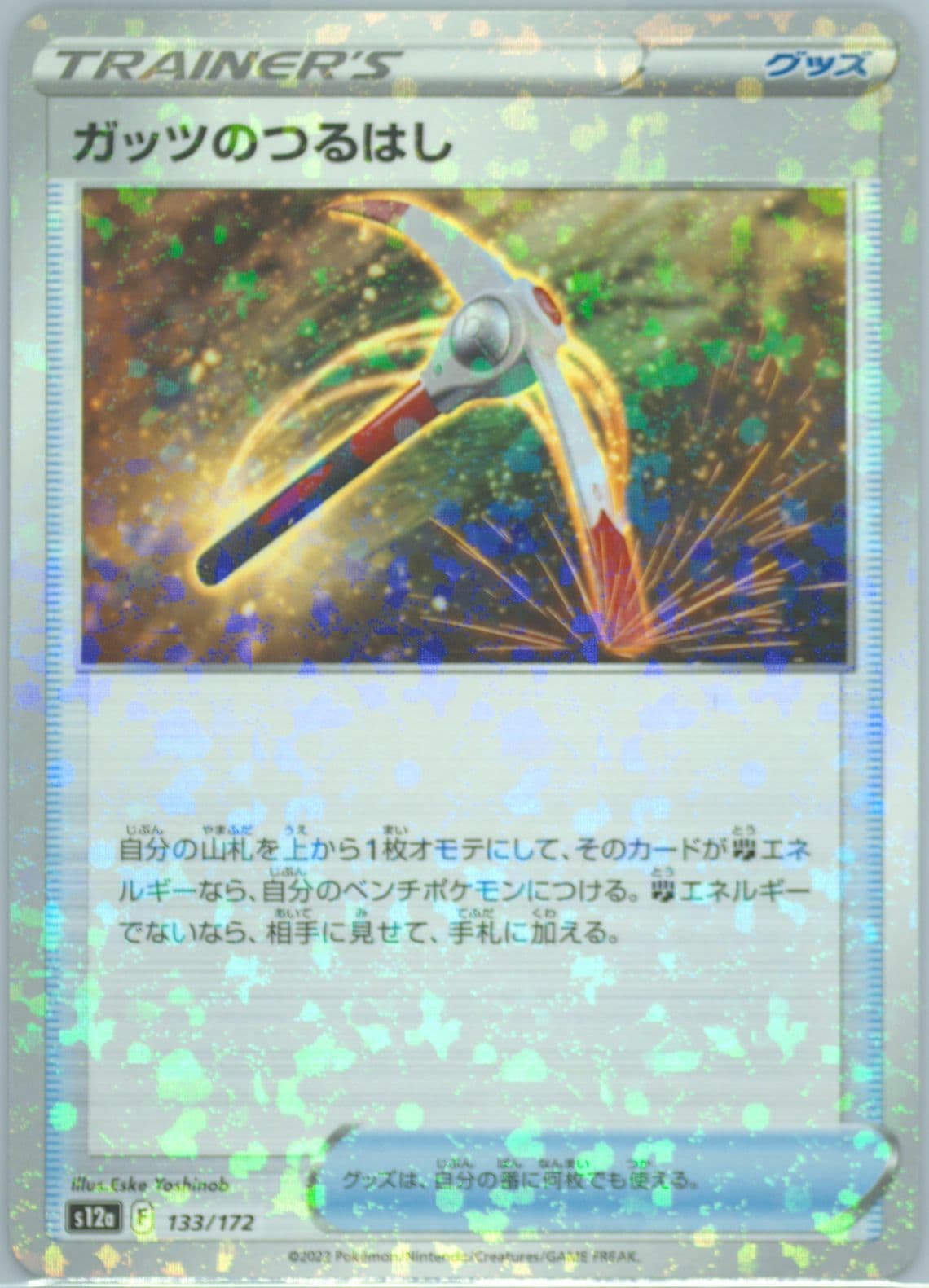 Gutsy Pickaxe-Reverse Foil (133) 2022 Pokemon Japanese Sword & Shield Vstar Universe