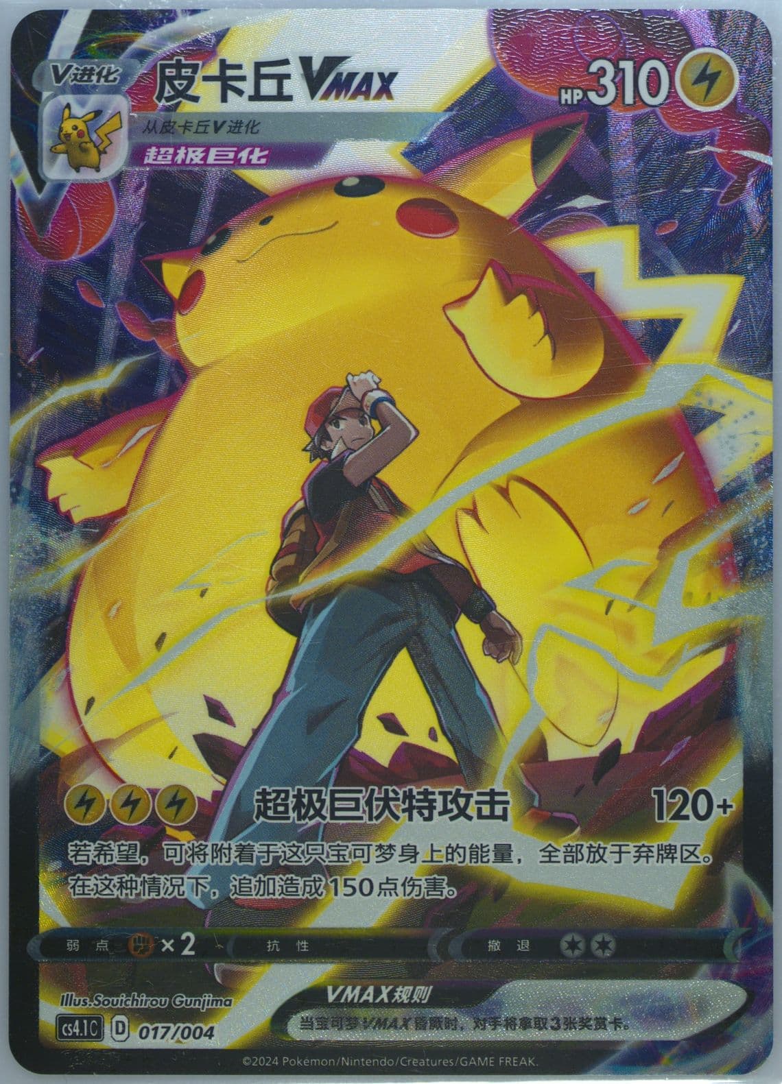 Pikachu Vmax (017) 2024 Pokemon Simplified Chinese CS4.1 C-Brilliant Energy Pokemon Art Card Set Gift Box