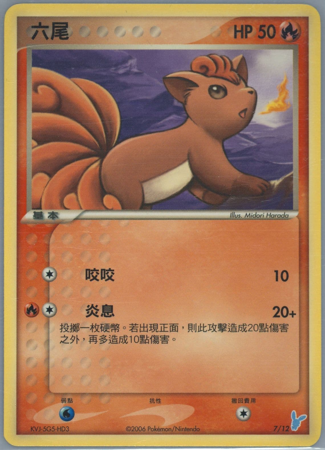 Vulpix (7) 2006 Pokemon Chinese EX Trainer Kit Minun Theme Deck