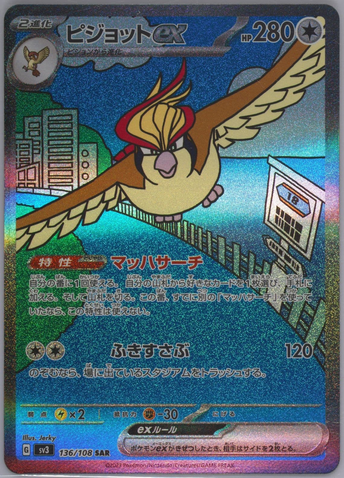 Pidgeot EX Special Art Rare-Missing Texture (136) 2023 Pokemon Japanese SV3-Ruler of the Black Flame