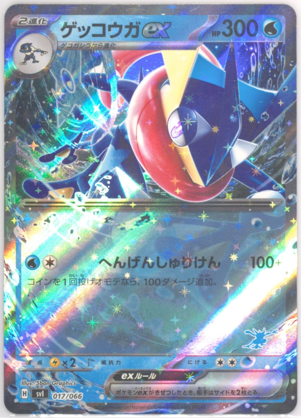Greninja EX (017) 2024 Pokemon Japanese Svi-Battle Academy