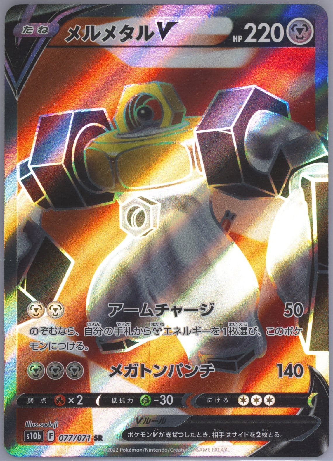 Full Art/Melmetal V Missing Texture (077) 2022 Pokemon Go Japanese