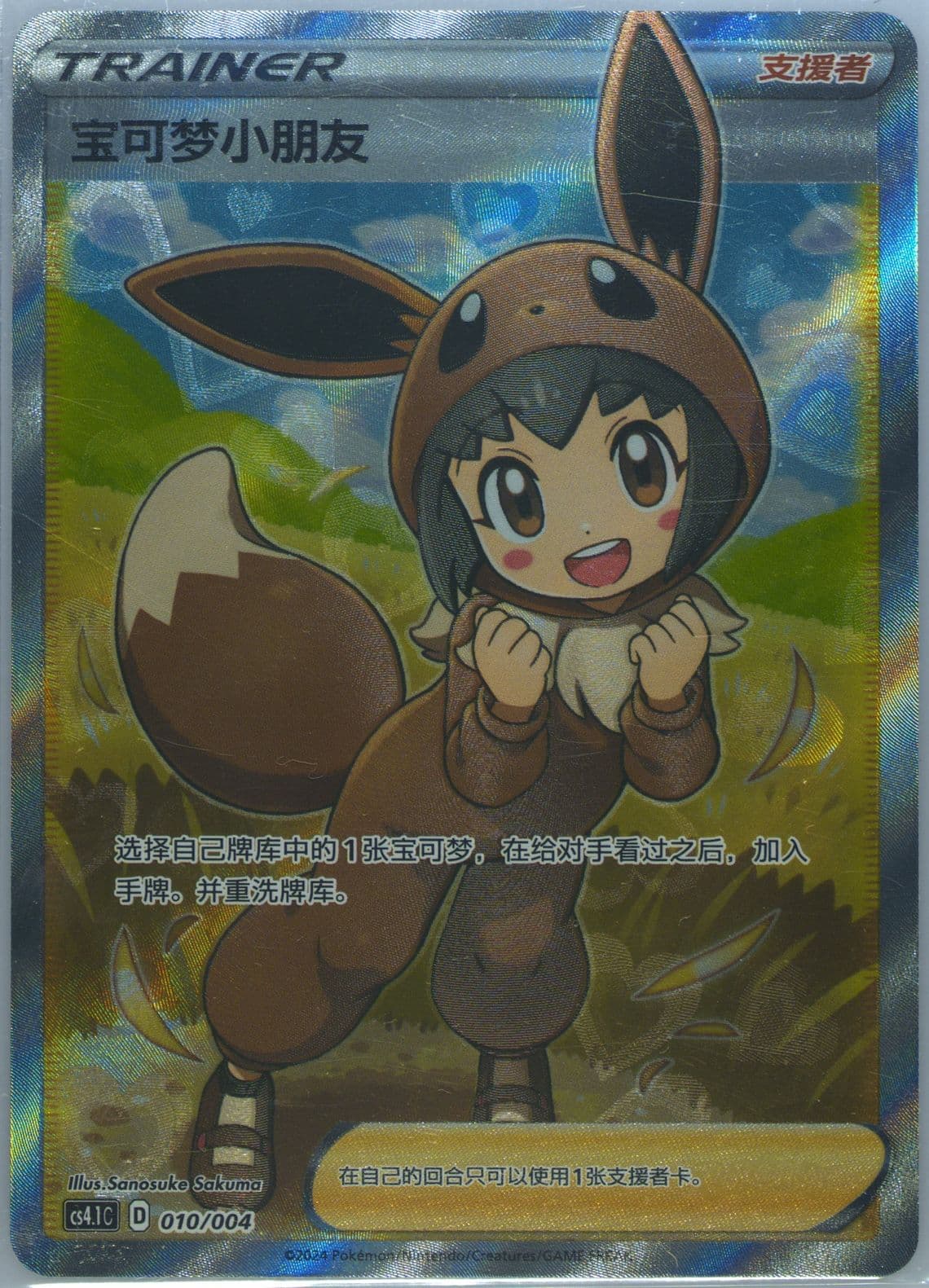 Poke Kid (010) 2024 Pokemon Simplified Chinese CS4.1 C-Brilliant Energy Pokemon Art Card Set Gift Box
