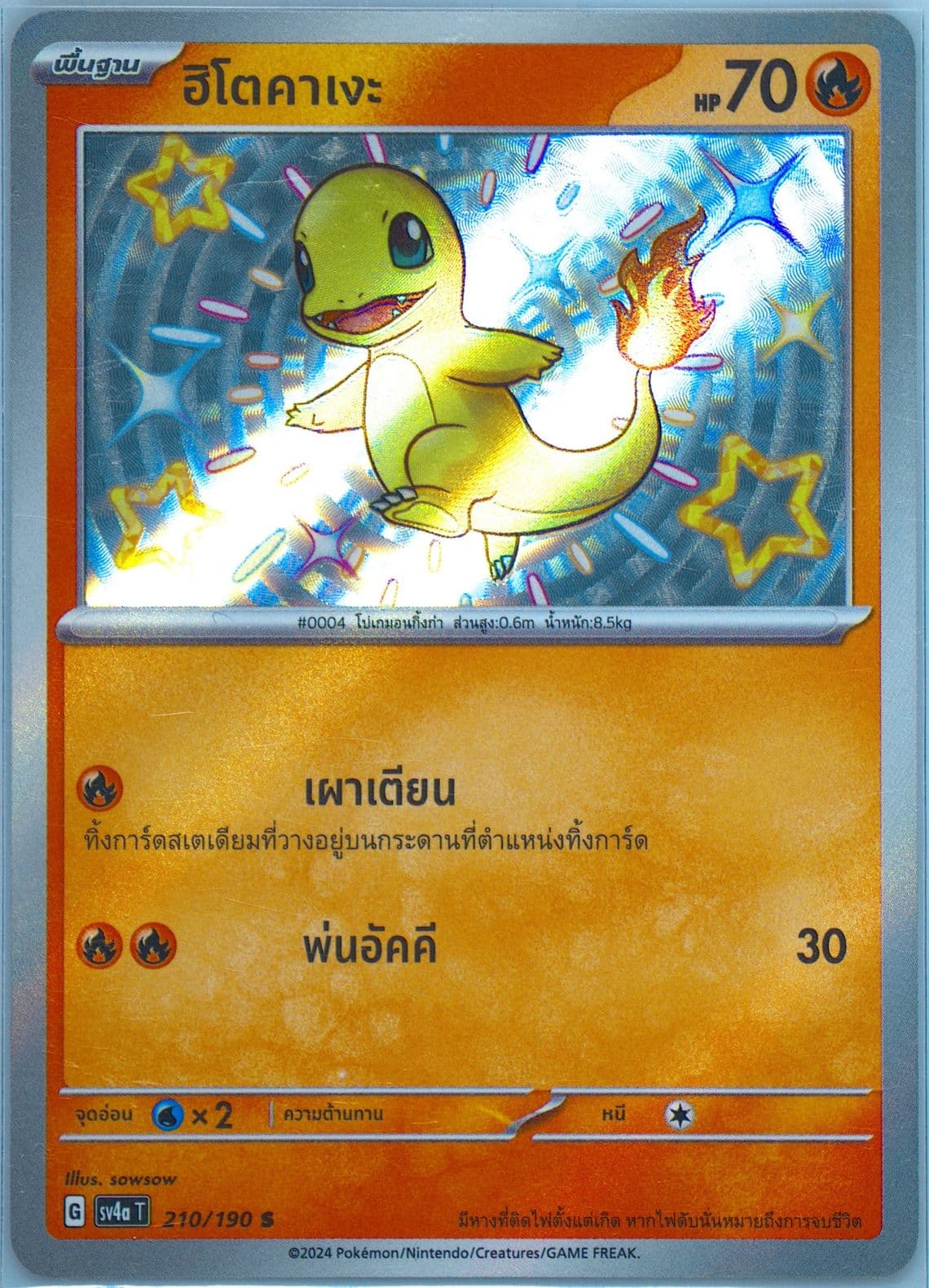 Charmander S (210) 2024 Pokemon Thai Sv4a T-Shiny Treasure EX