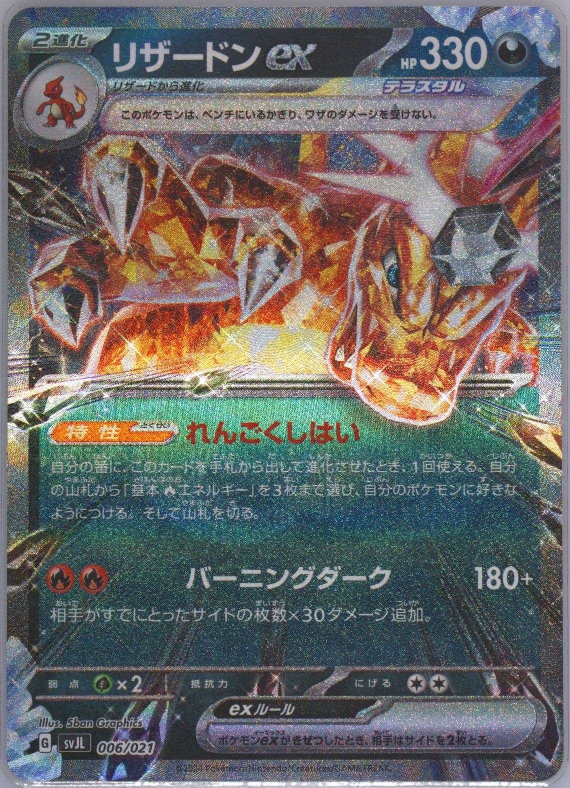 Charizard EX (006) 2024 Pokemon Japanese Svjl-Battle Master Deck Terastal Charizard EX