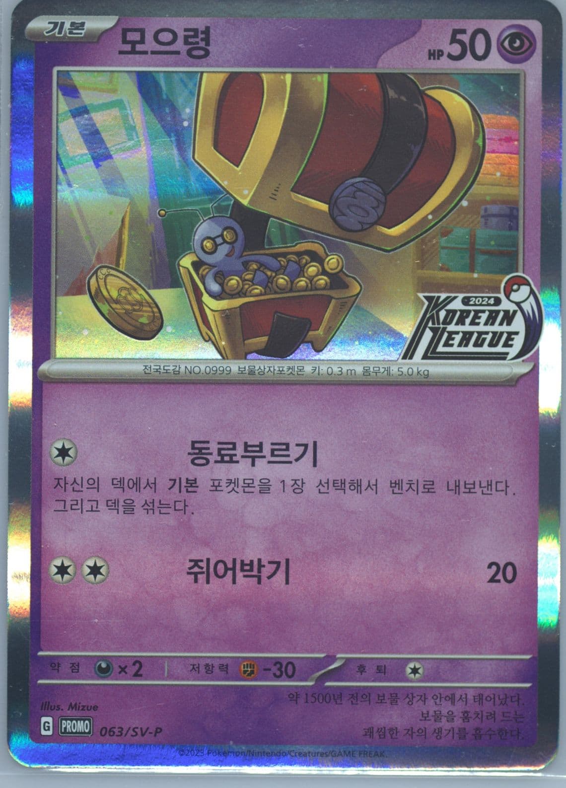 Gimmighoul 2024 Korean League Season 1-Participation (063) 2023 Pokemon Korean SV-P Promo