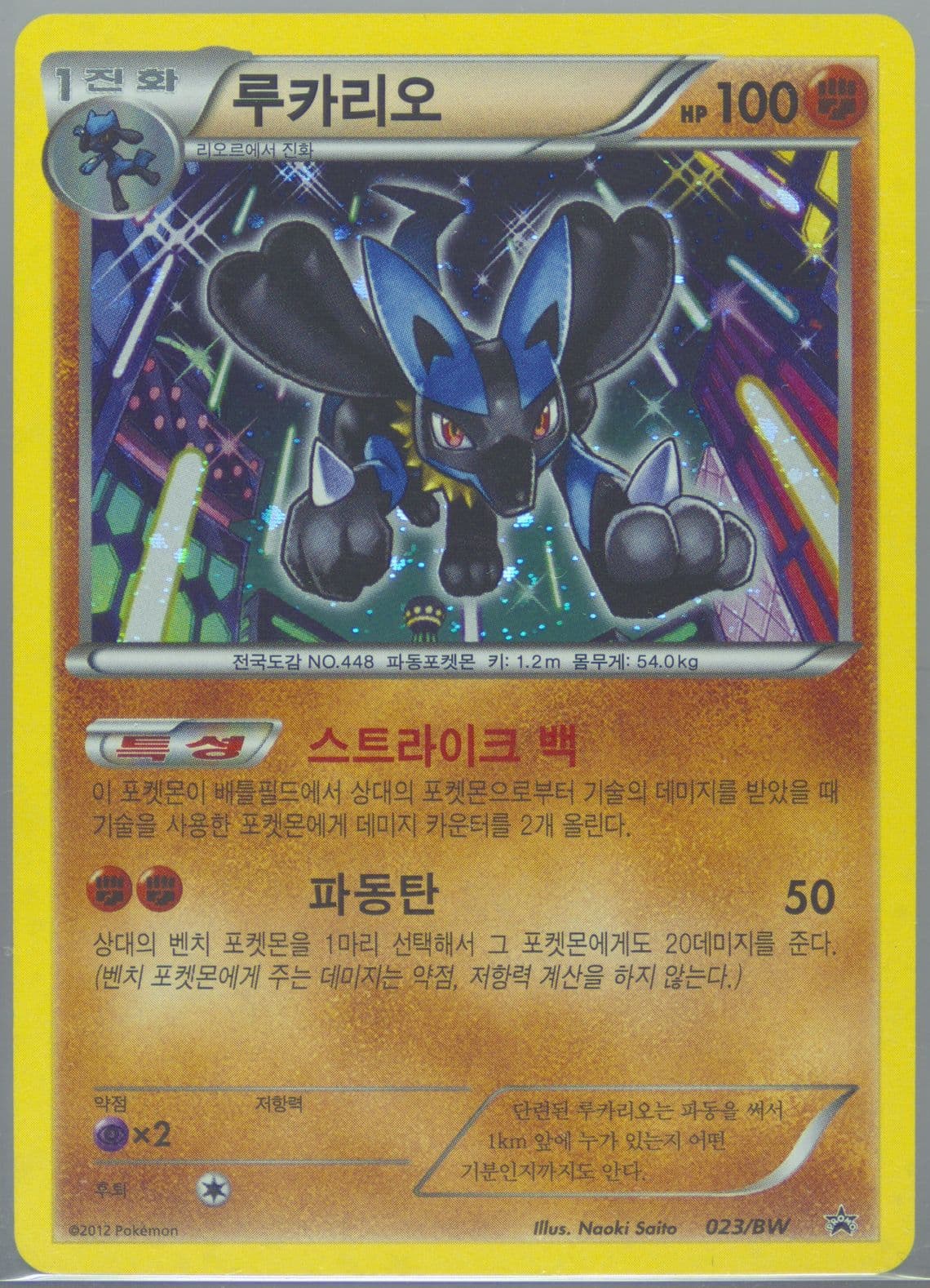 Lucario Black & White Card Box Set (023) 2012 Pokemon Korean Black Star Promo