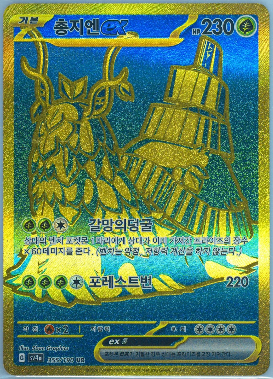 WO-Chien EX Ultra Rare (355) 2024 Pokemon Korean Sv4a-Shiny Treasure EX