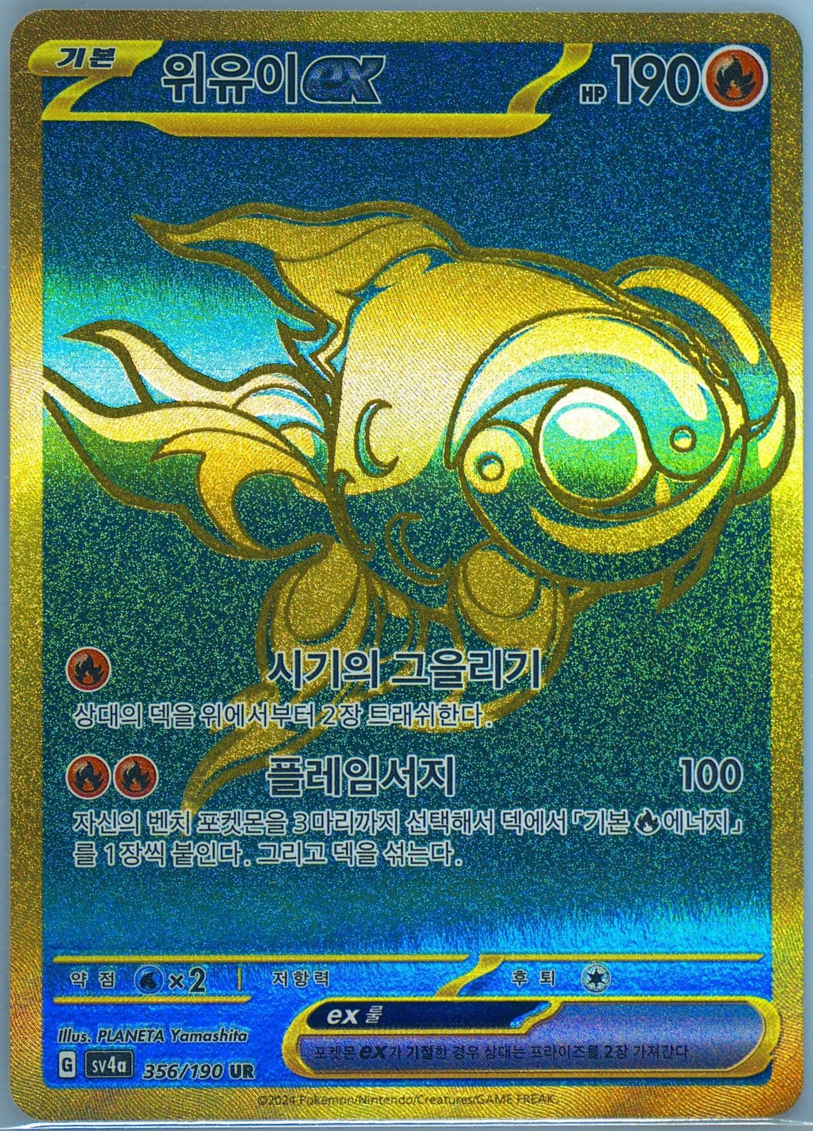 Chi-YU EX Ultra Rare (356) 2024 Pokemon Korean Sv4a-Shiny Treasure EX