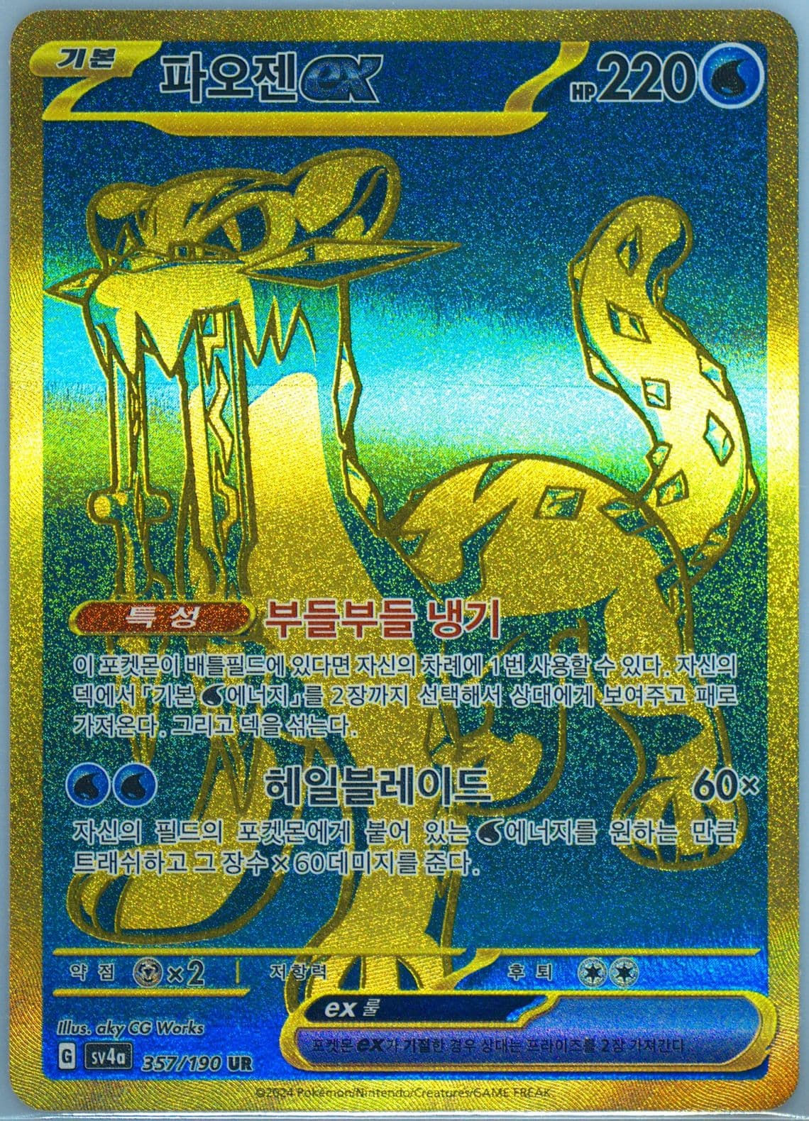 Chien-Pao EX Ultra Rare (357) 2024 Pokemon Korean Sv4a-Shiny Treasure EX