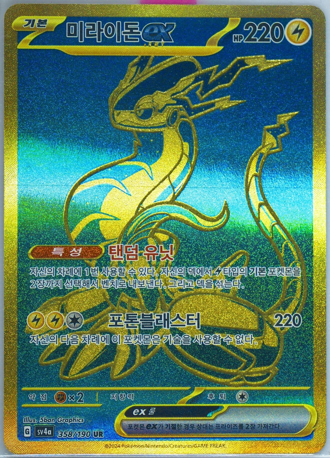 Miraidon EX Ultra Rare (358) 2024 Pokemon Korean Sv4a-Shiny Treasure EX