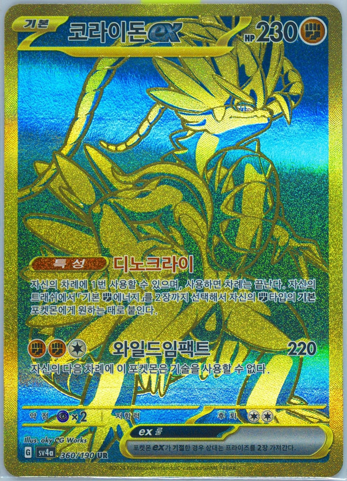 Koraidon EX Ultra Rare (360) 2024 Pokemon Korean Sv4a-Shiny Treasure EX