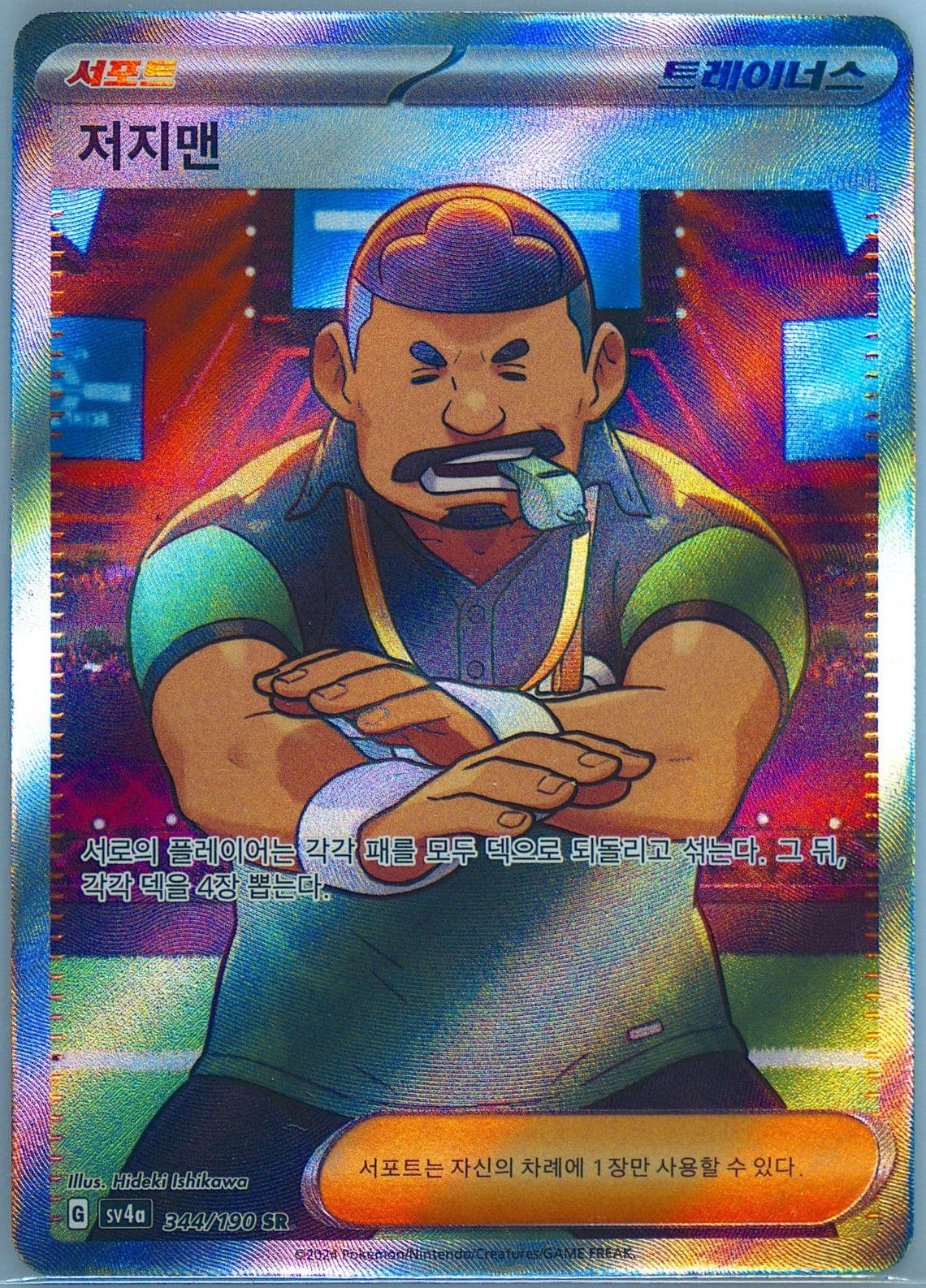 Judge Super Rare (344) 2024 Pokemon Korean Sv4a-Shiny Treasure EX