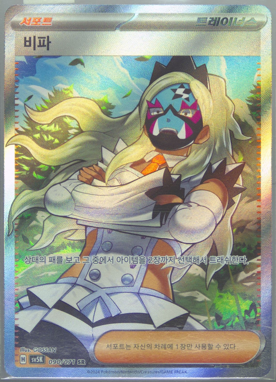 Eri Super Rare (090) 2024 Pokemon Korean Sv5k-Wild Force