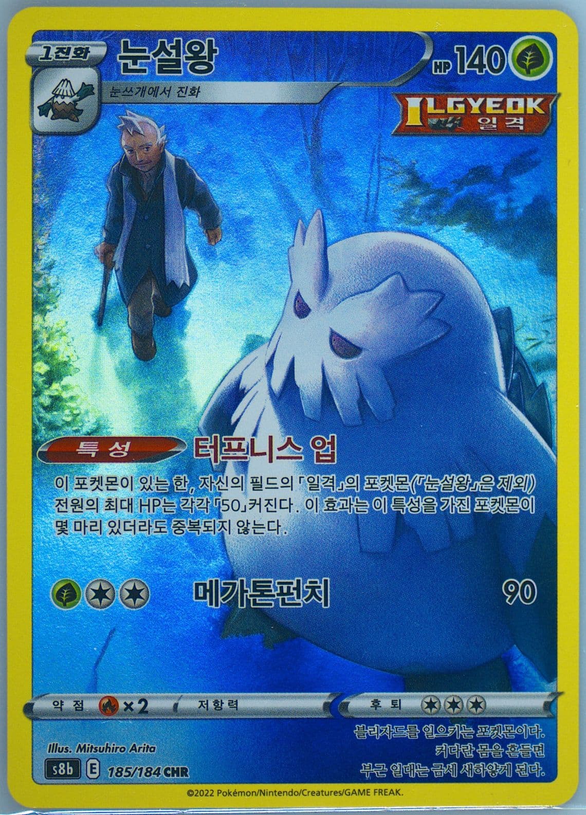 Full Art/Abomasnow (185) 2022 Pokemon Korean Sword & Shield Vmax Climax