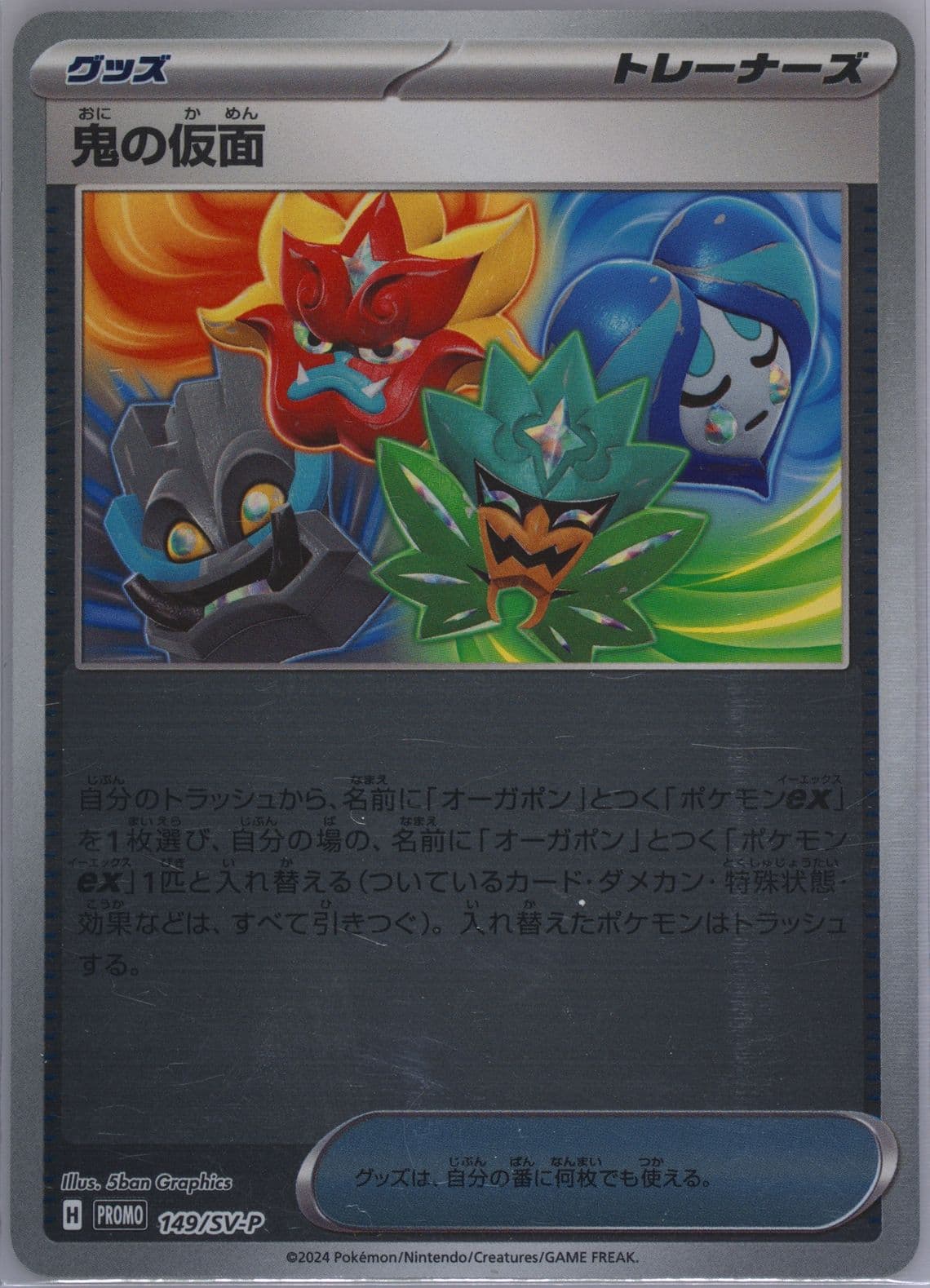 Ogre's Mask Special Jumbo Card Set Ogerpon (149) 2024 Pokemon Japanese SV-P Promo