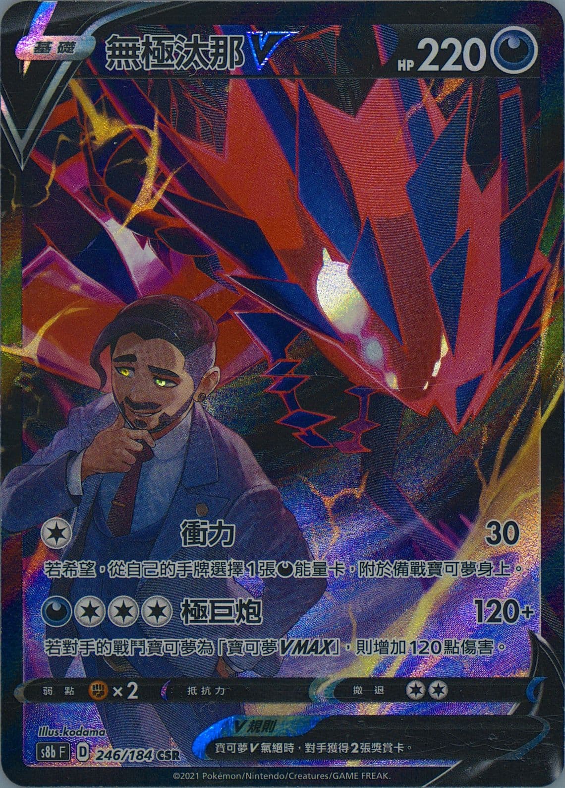 Full Art/Eternatus V (246) 2021 Pokemon Chinese Sword & Shield Vmax Climax