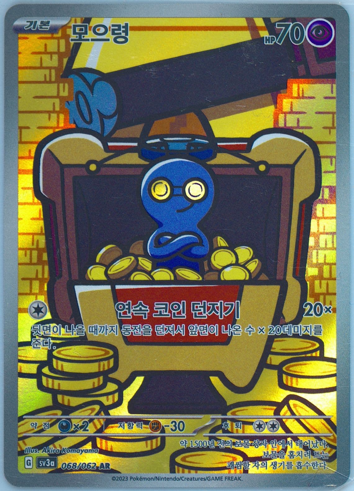 Gimmighoul Art Rare (068) 2023 Pokemon Korean Sv3a-Raging Surf