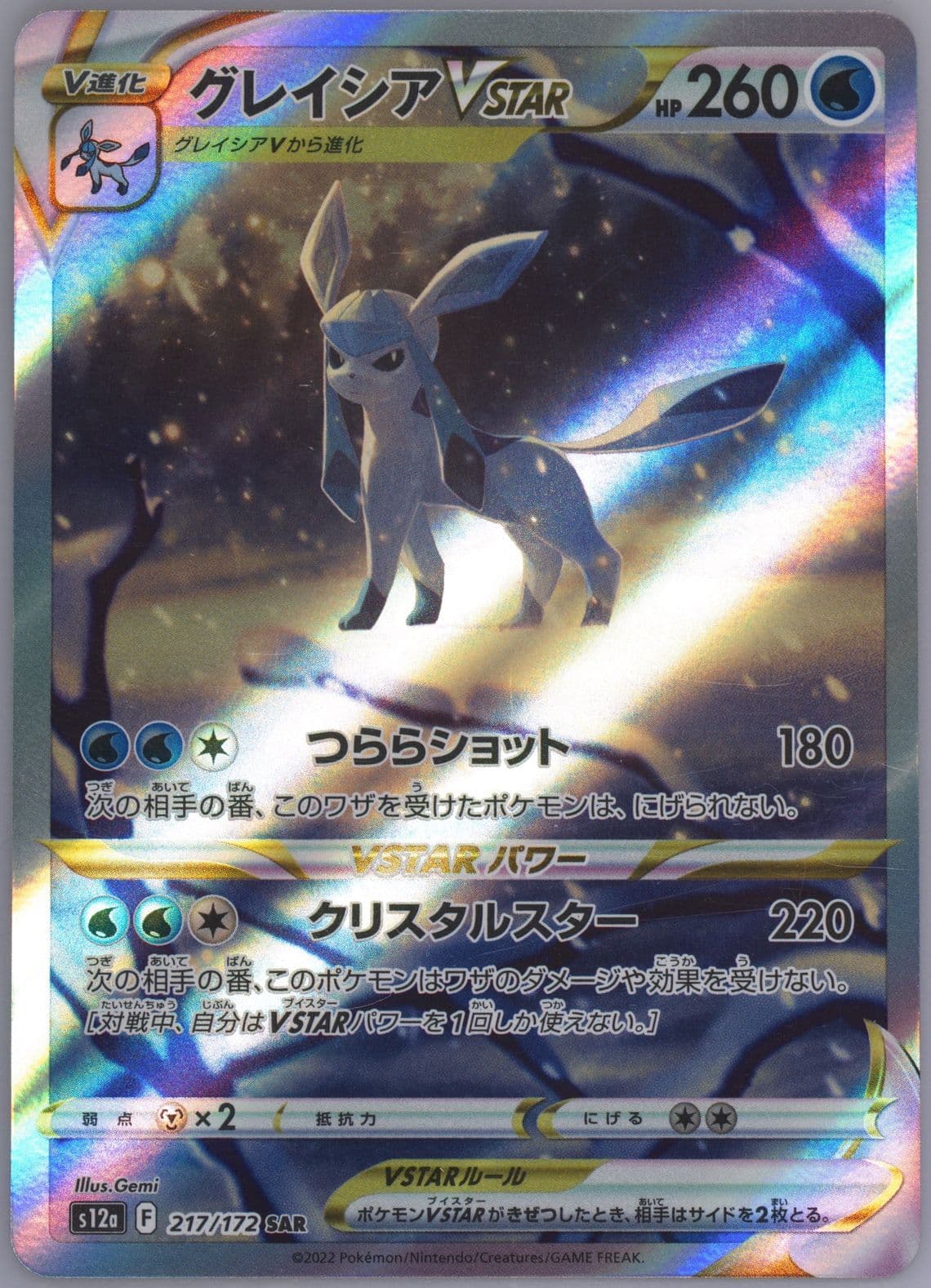 Full Art/Glaceon Vstar Missing Texture (217) 2022 Pokemon Japanese Sword & Shield Vstar Universe