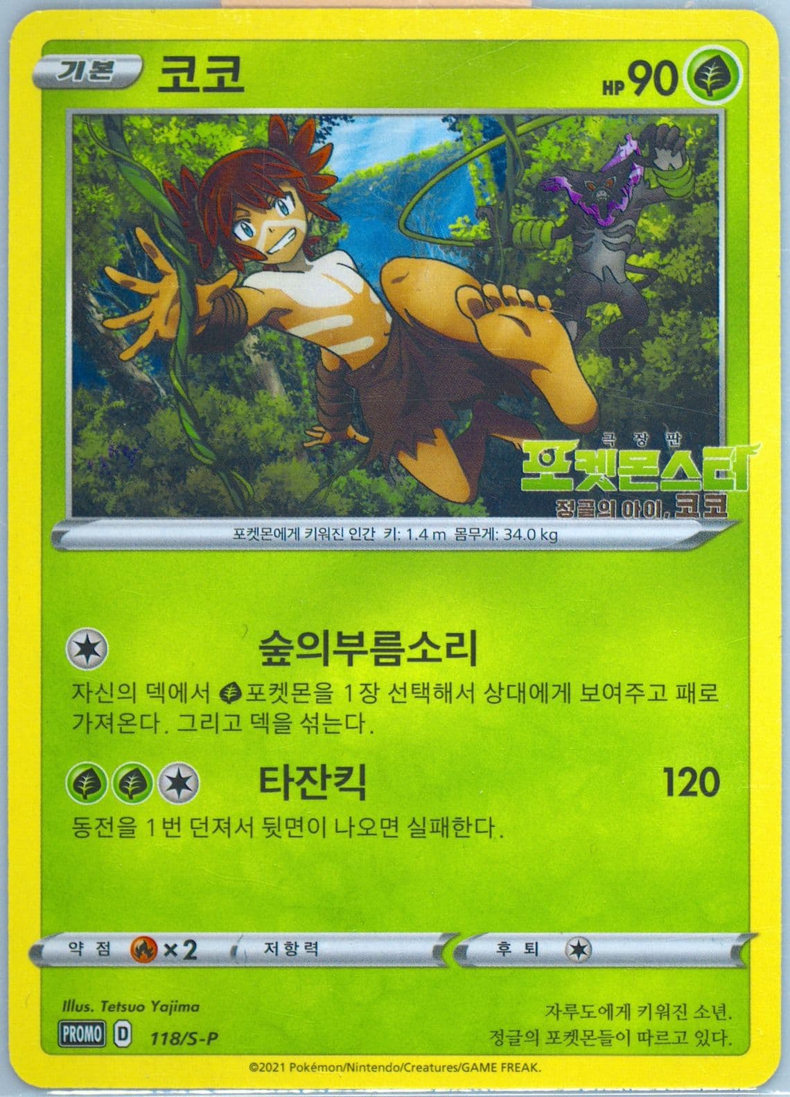 Koko Koko Ticket Giveaway (118) 2021 Pokemon Korean S Promo