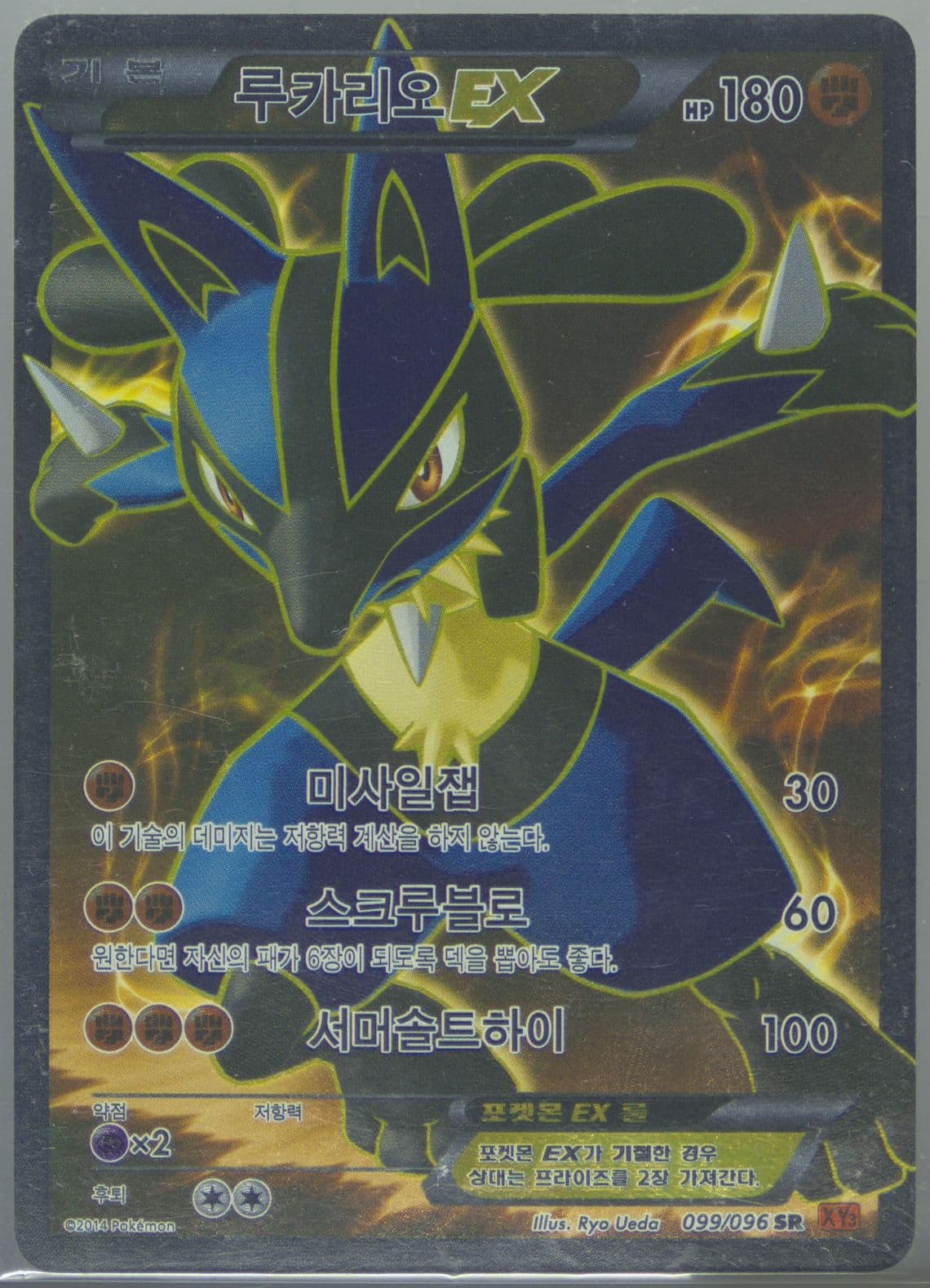 Full Art/Lucario EX (99) 2014 Pokemon Korean XY Rising Fist