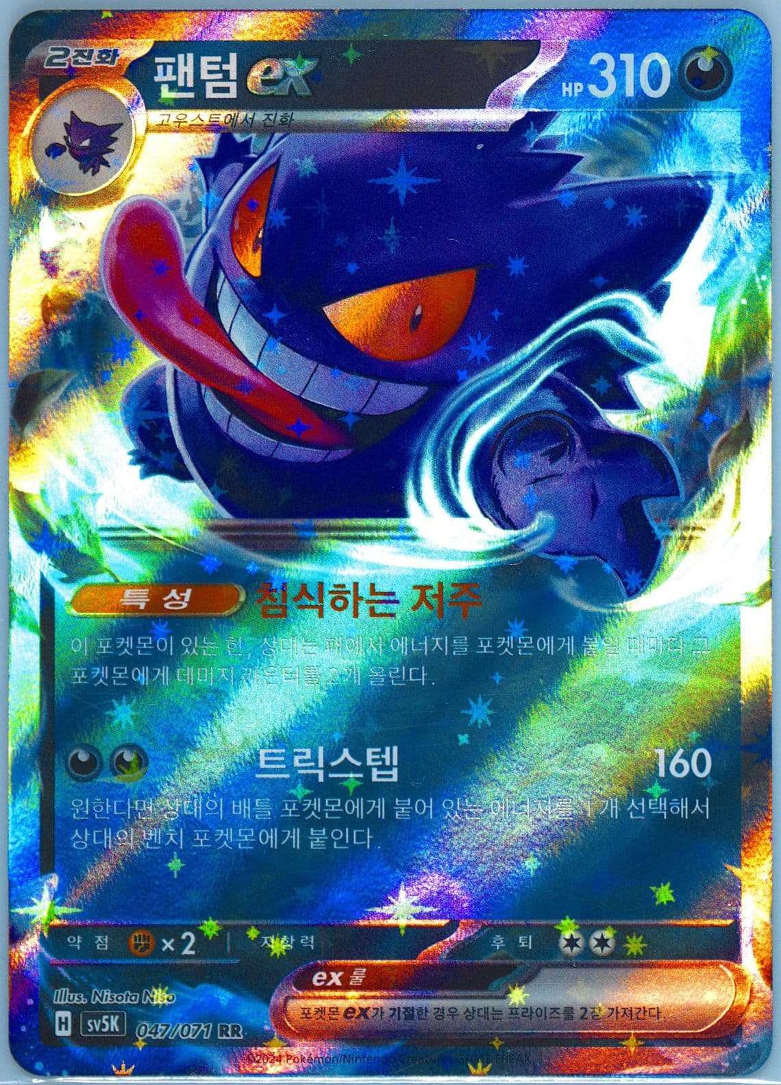 Gengar EX (047) 2024 Pokemon Korean Sv5k-Wild Force