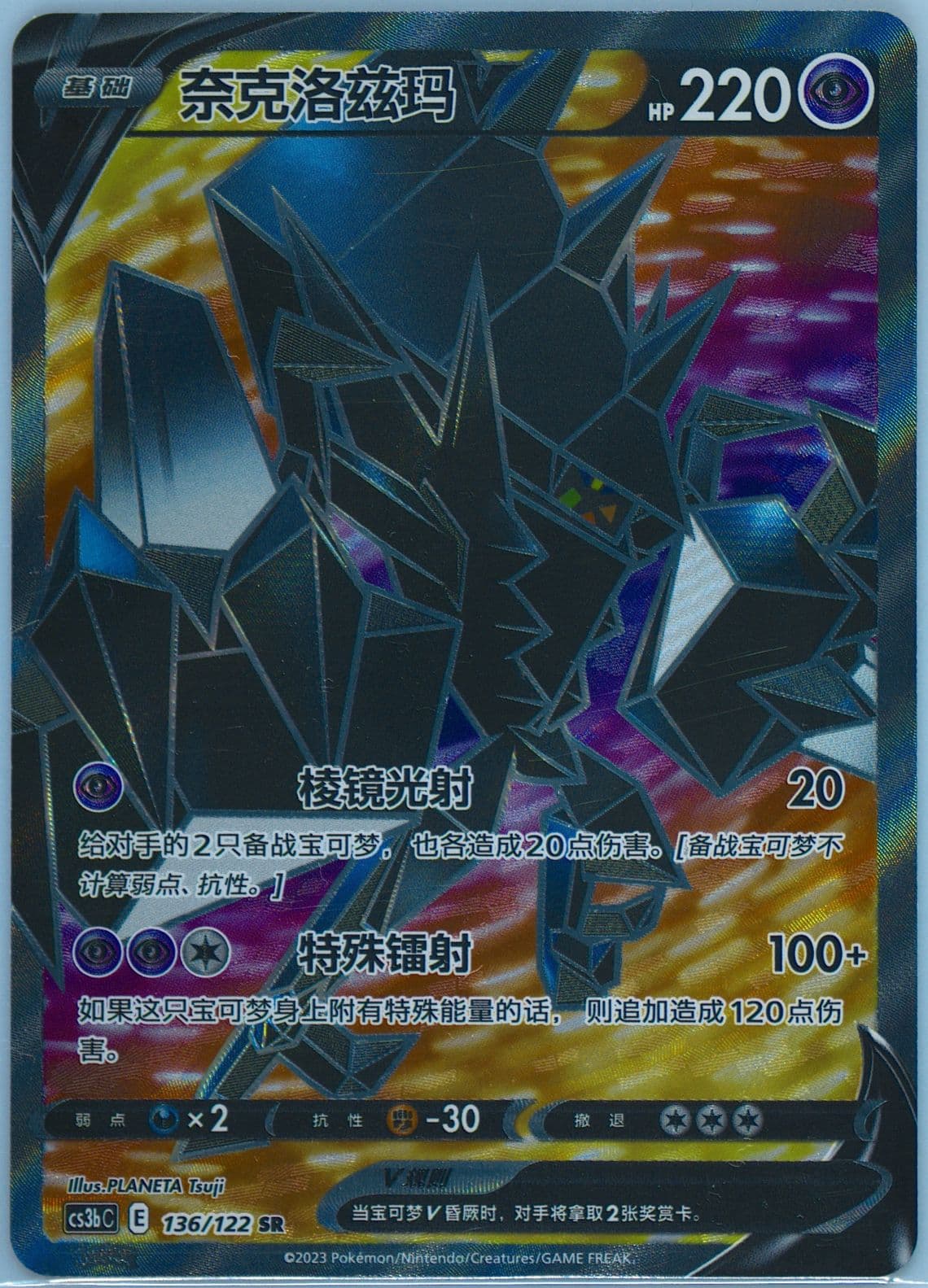 Necrozma V Super Rare (136) 2023 Pokemon Simplified Chinese Cs3b C-Primordial Arts: Torrent