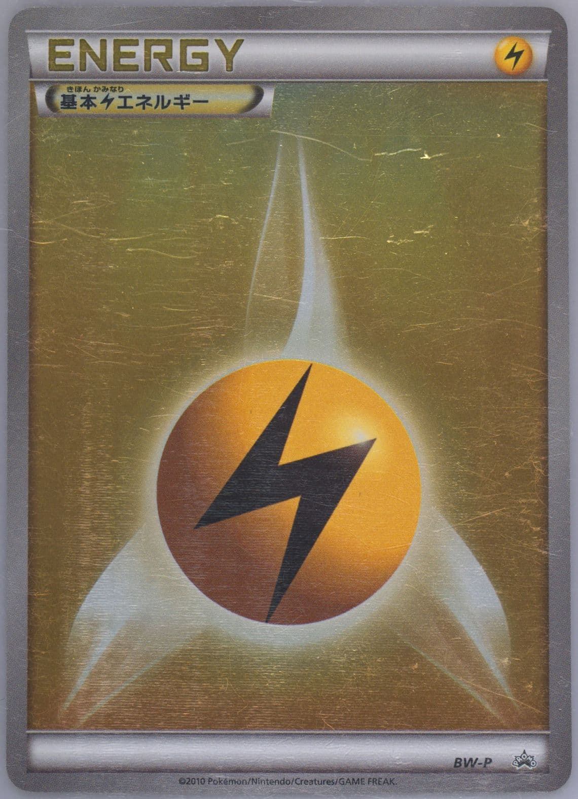 Lightning Energy Trade Station Campaign (BW-P) 2013 Pokemon Japanese Black & White Promo