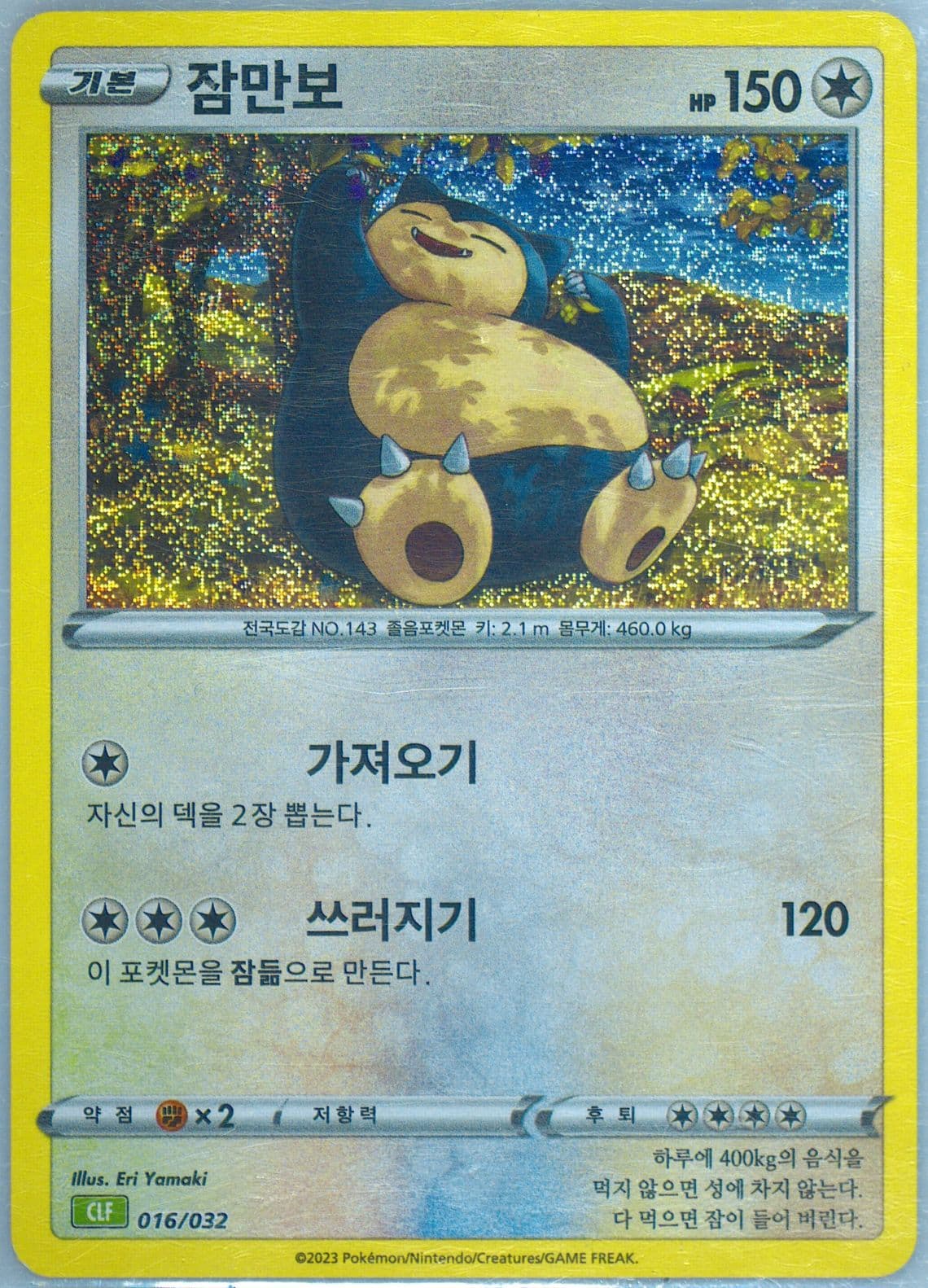 Snorlax (016) 2023 Pokemon Korean Clf-Trading Card Game Classic Venusaur & Lugia EX Deck