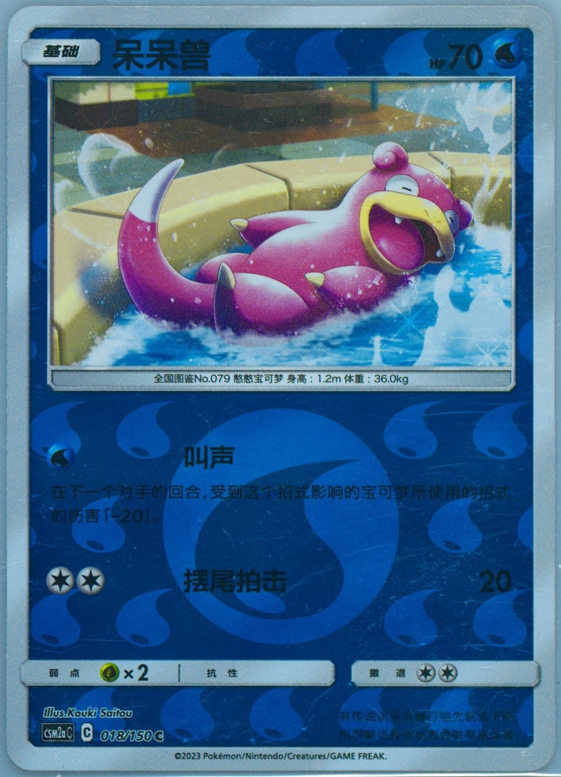 Slowpoke Reverse Holo (018) 2023 Pokemon Simplified Chinese Csm2a C-Shining Synergy: Shower