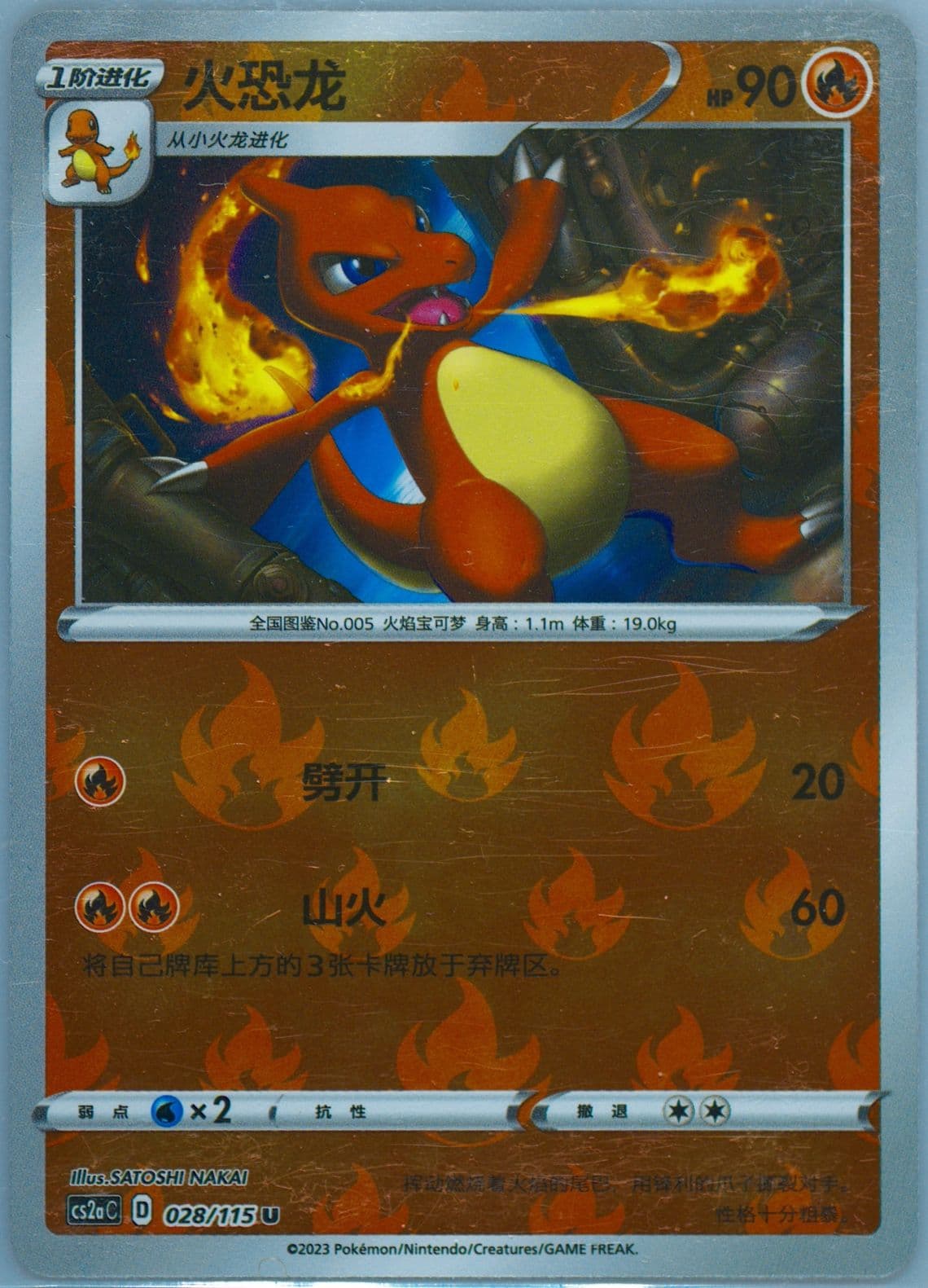 Charmeleon Reverse Holo (028) 2023 Pokemon Simplified Chinese Cs2a C-Vivid Portrayals: Obsidian