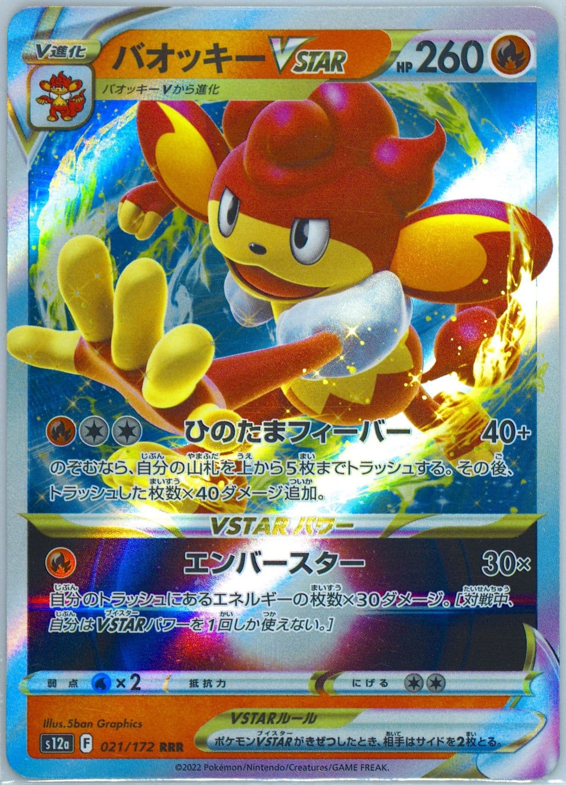 Simisear Vstar Missing Texture (021) 2022 Pokemon Japanese Sword & Shield Vstar Universe