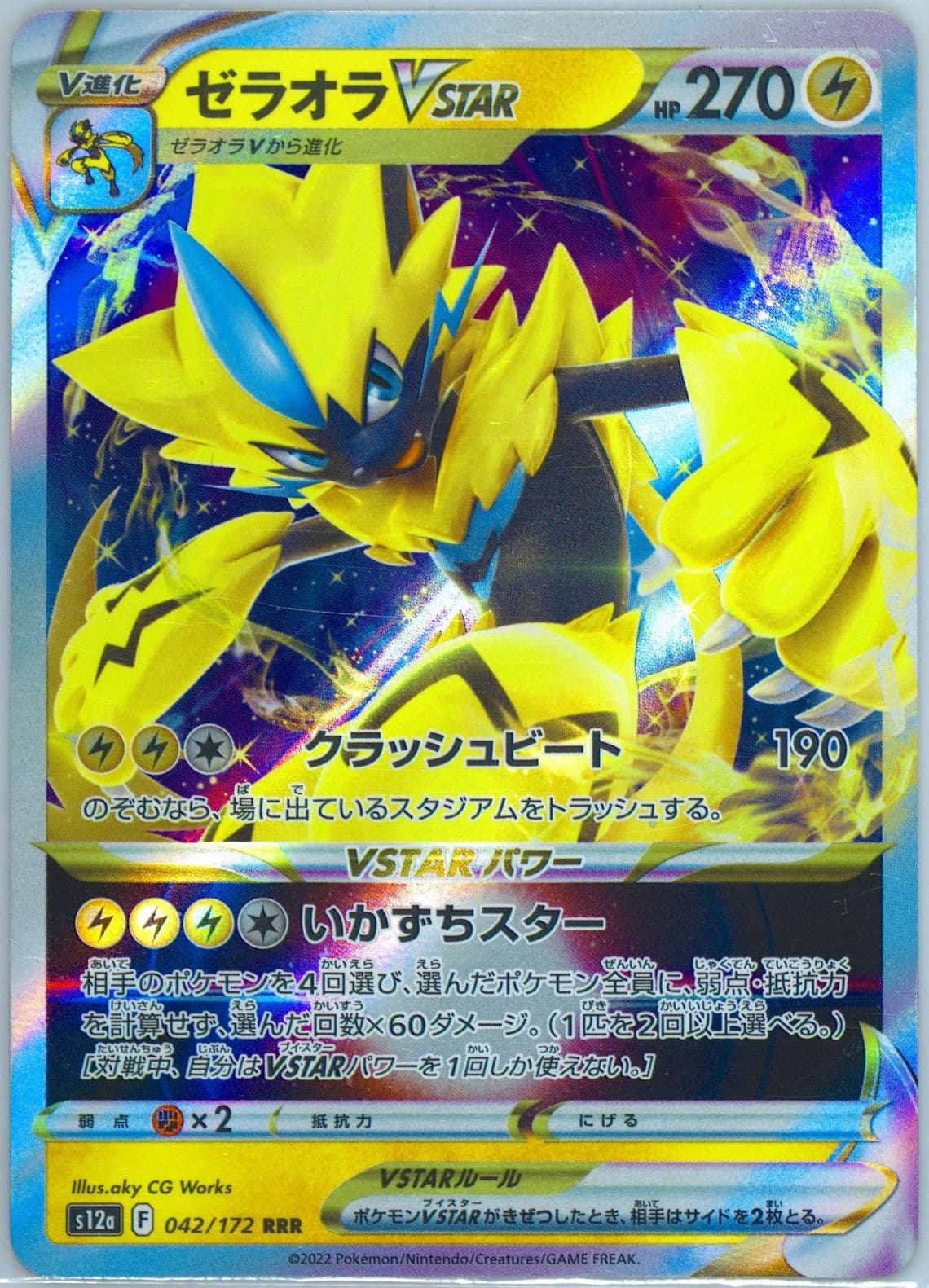 Zeraora Vstar Missing Texture (042) 2022 Pokemon Japanese Sword & Shield Vstar Universe