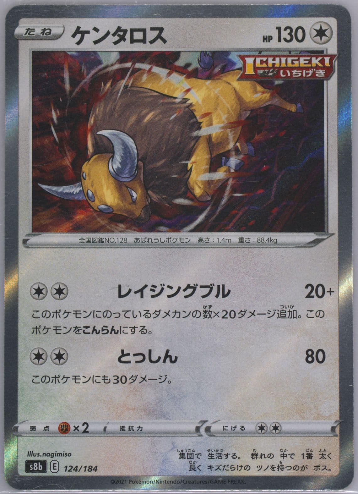 Tauros-Holo Incorrect Holo (124) 2021 Pokemon Japanese Sword & Shield Vmax Climax