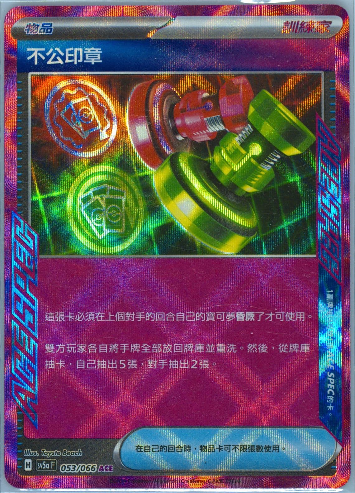 Unfair Stamp (053) 2024 Pokemon Traditional Chinese Sv5a F-Crimson Haze