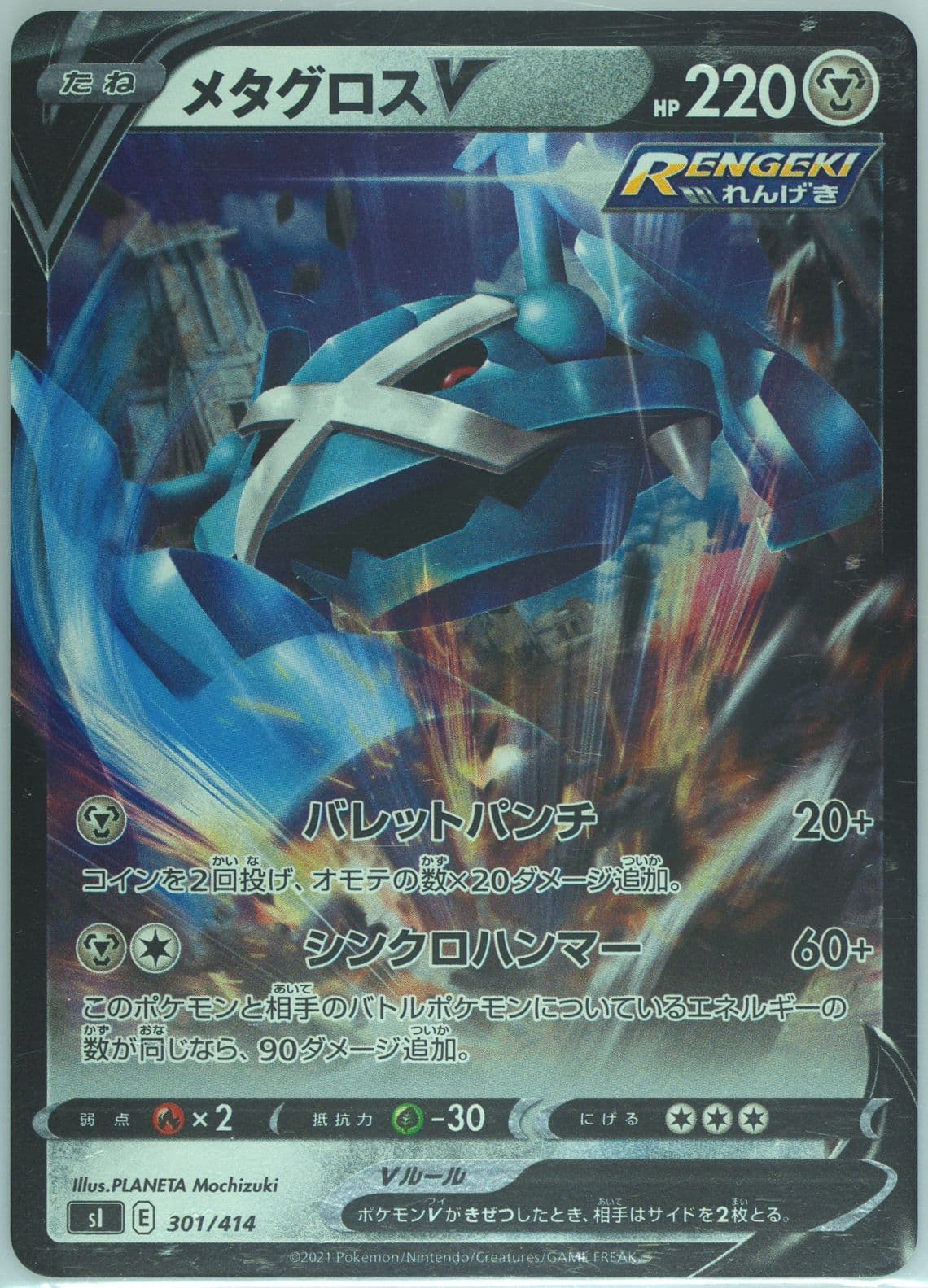 Metagross V (301) 2021 Pokemon Japanese Sword & Shield Start Deck 100