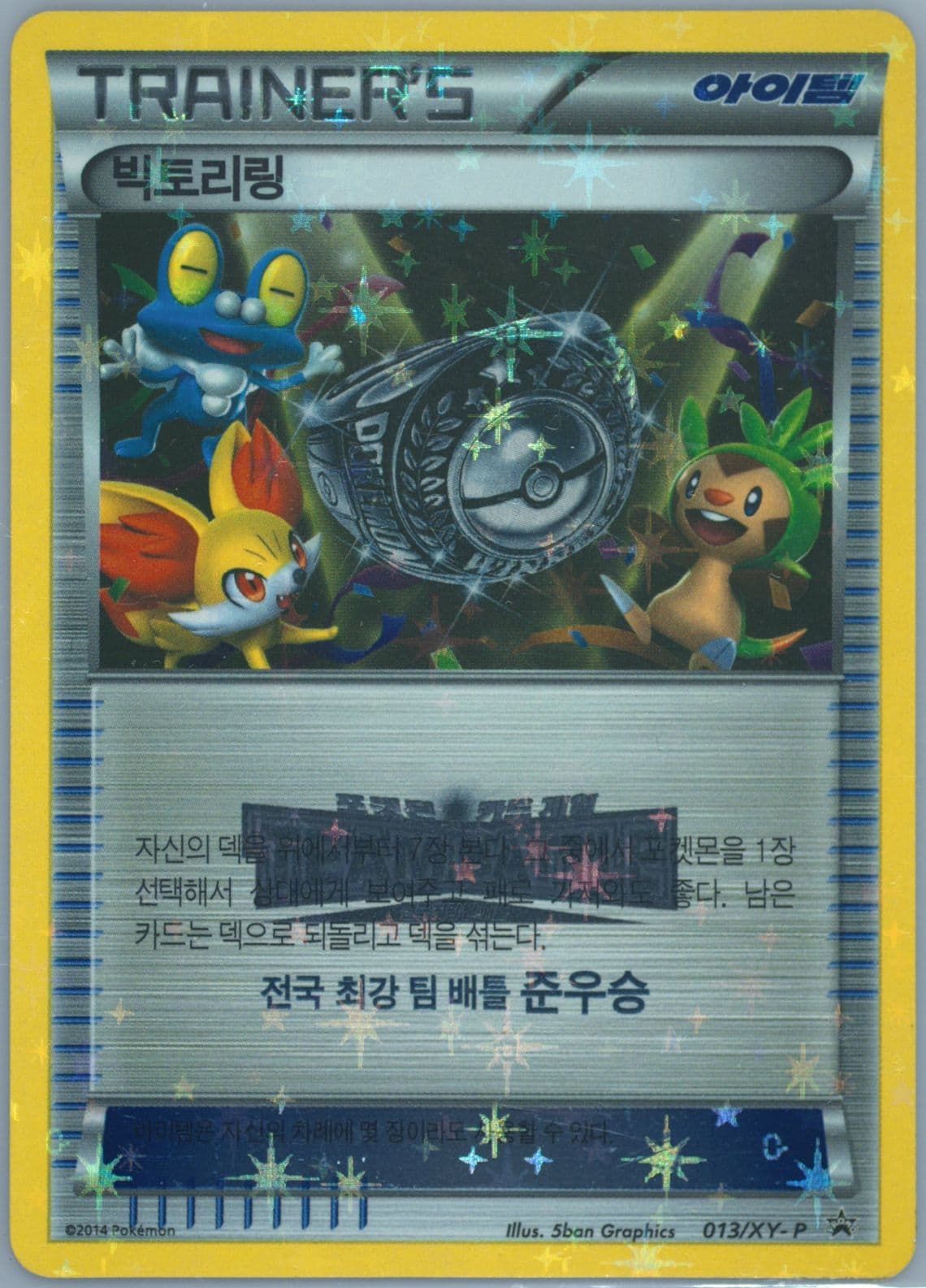 Victory Ring 2014 Korean Team Battle-2nd Place (013) 2014 Pokemon Korean XY Promo