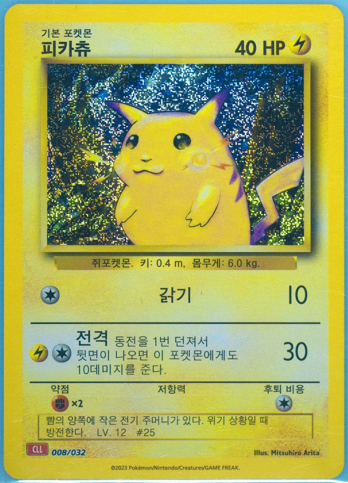 Pikachu (008) 2023 Pokemon Korean Cll-Trading Card Game Classic Charizard & HO-Oh EX Deck