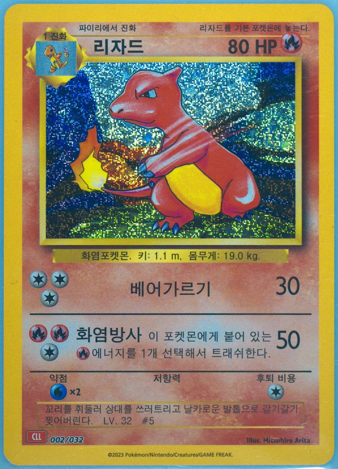 Charmeleon (002) 2023 Pokemon Korean Cll-Trading Card Game Classic Charizard & HO-Oh EX Deck