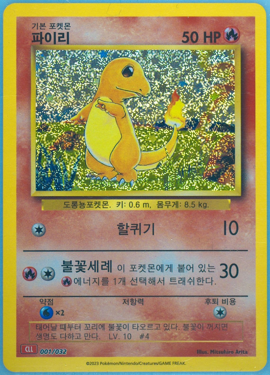 Charmander (001) 2023 Pokemon Korean Cll-Trading Card Game Classic Charizard & HO-Oh EX Deck