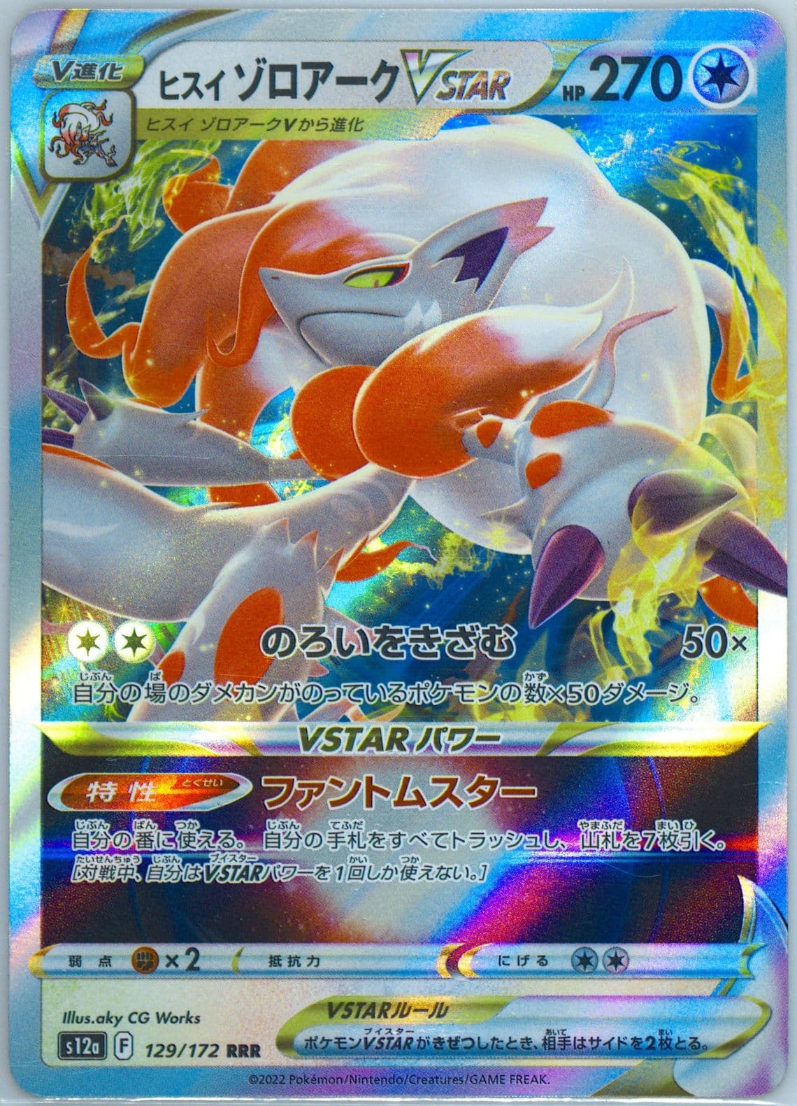 Hisuian Zoroark Vstar Missing Texture (129) 2022 Pokemon Japanese Sword & Shield Vstar Universe