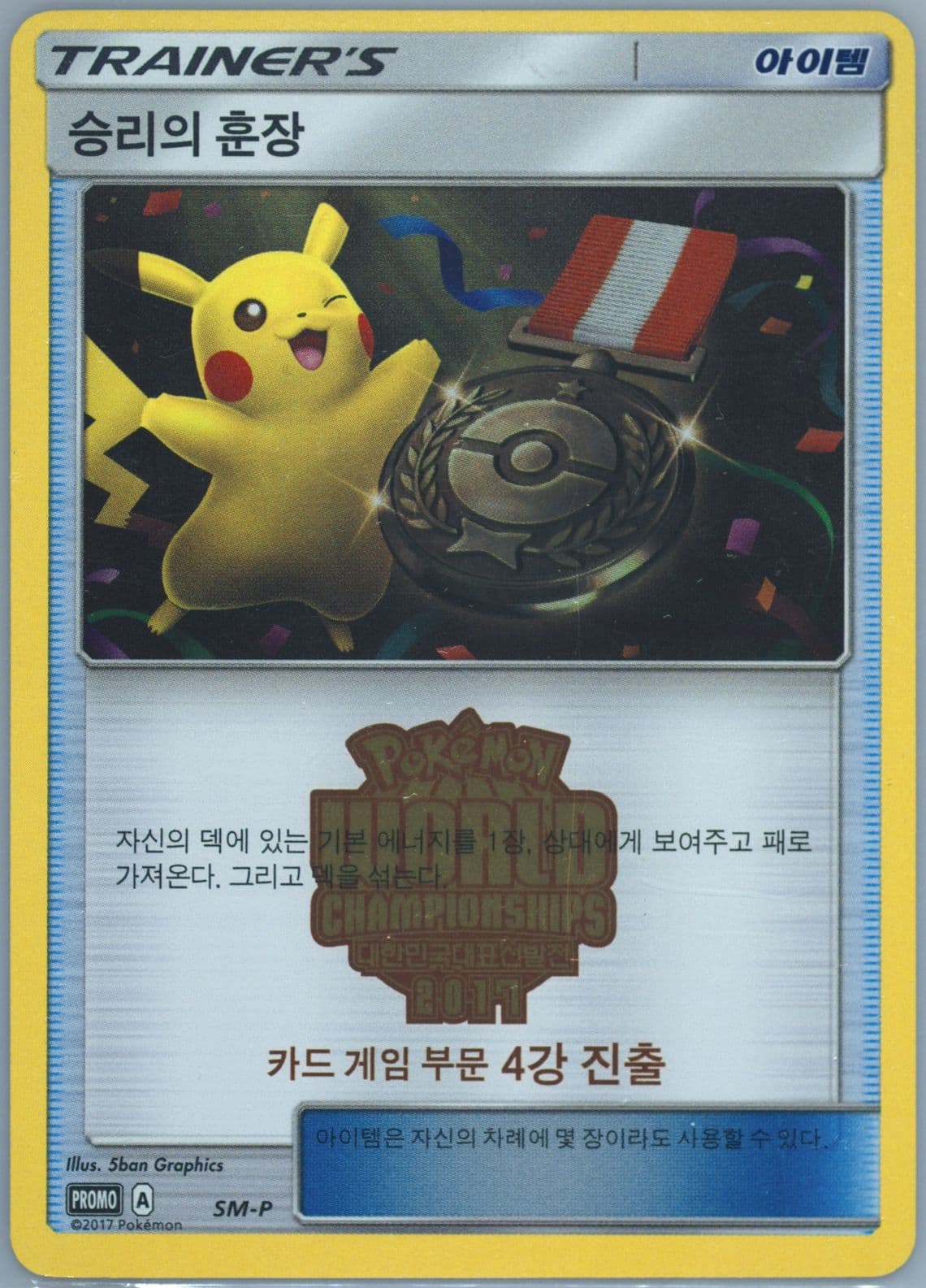 Victory Decoration Korean National Championships-3rd/4th Place (SM-P) 2017 Pokemon Korean SM Promo