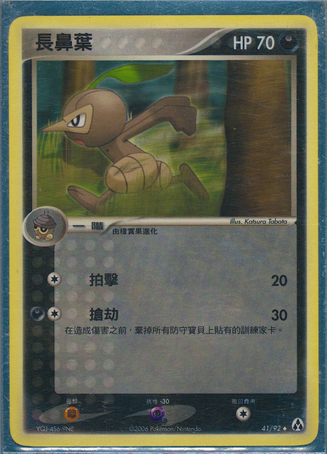 Nuzleaf (41) 2006 Pokemon Chinese EX Legend Maker