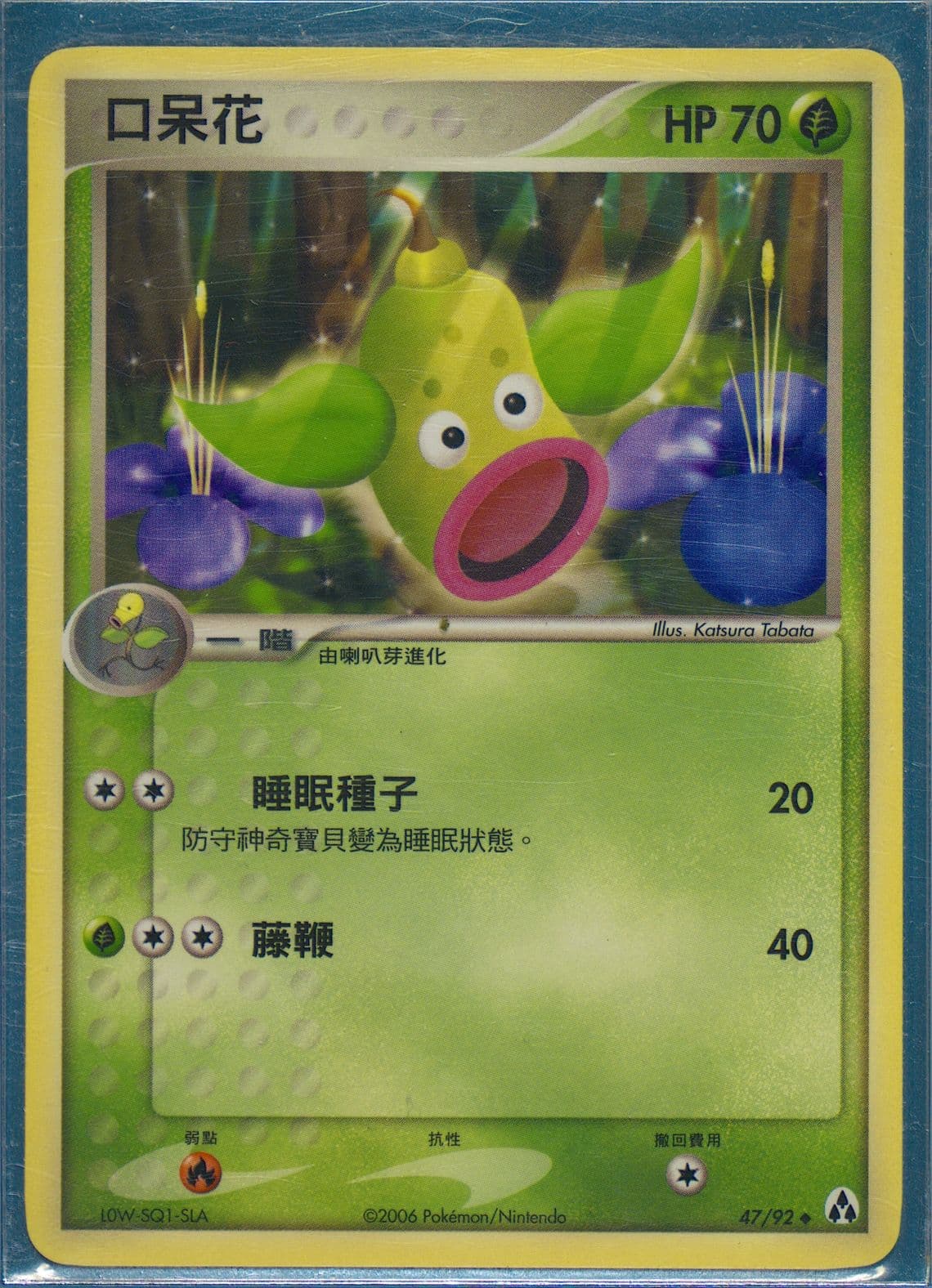 Weepinbell (47) 2006 Pokemon Chinese EX Legend Maker